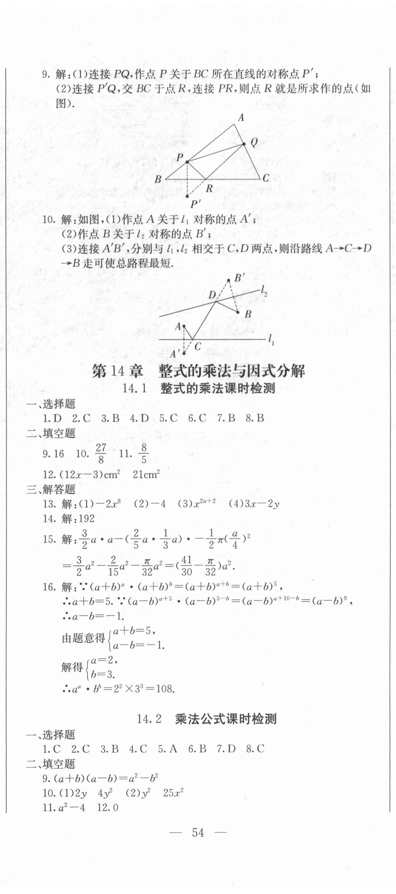 2020年同步檢測卷八年級數(shù)學(xué)上冊人教版 第5頁