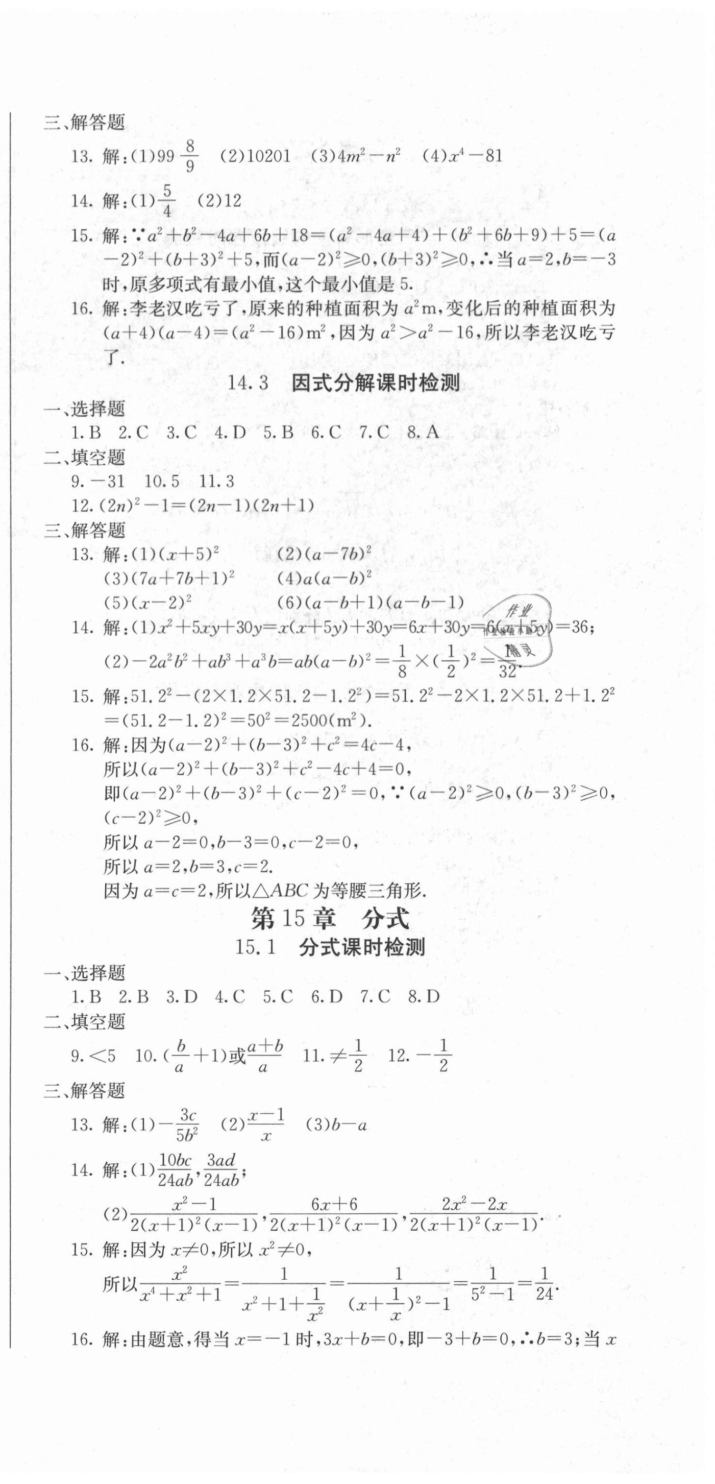 2020年同步检测卷八年级数学上册人教版 第6页