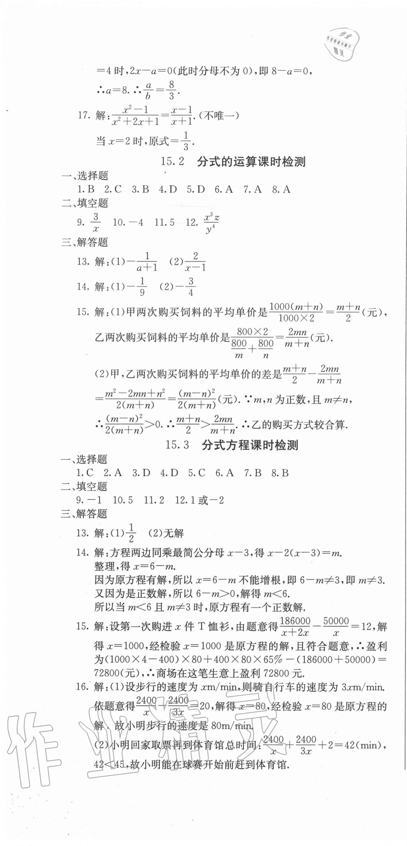 2020年同步检测卷八年级数学上册人教版 第7页