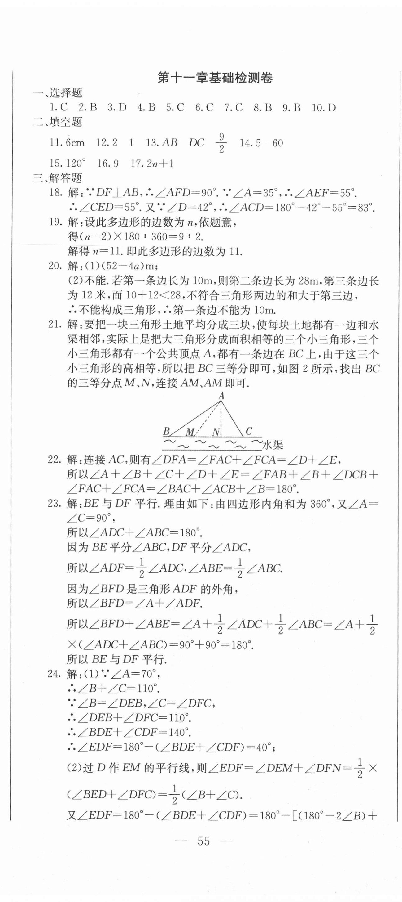 2020年同步检测卷八年级数学上册人教版 第8页