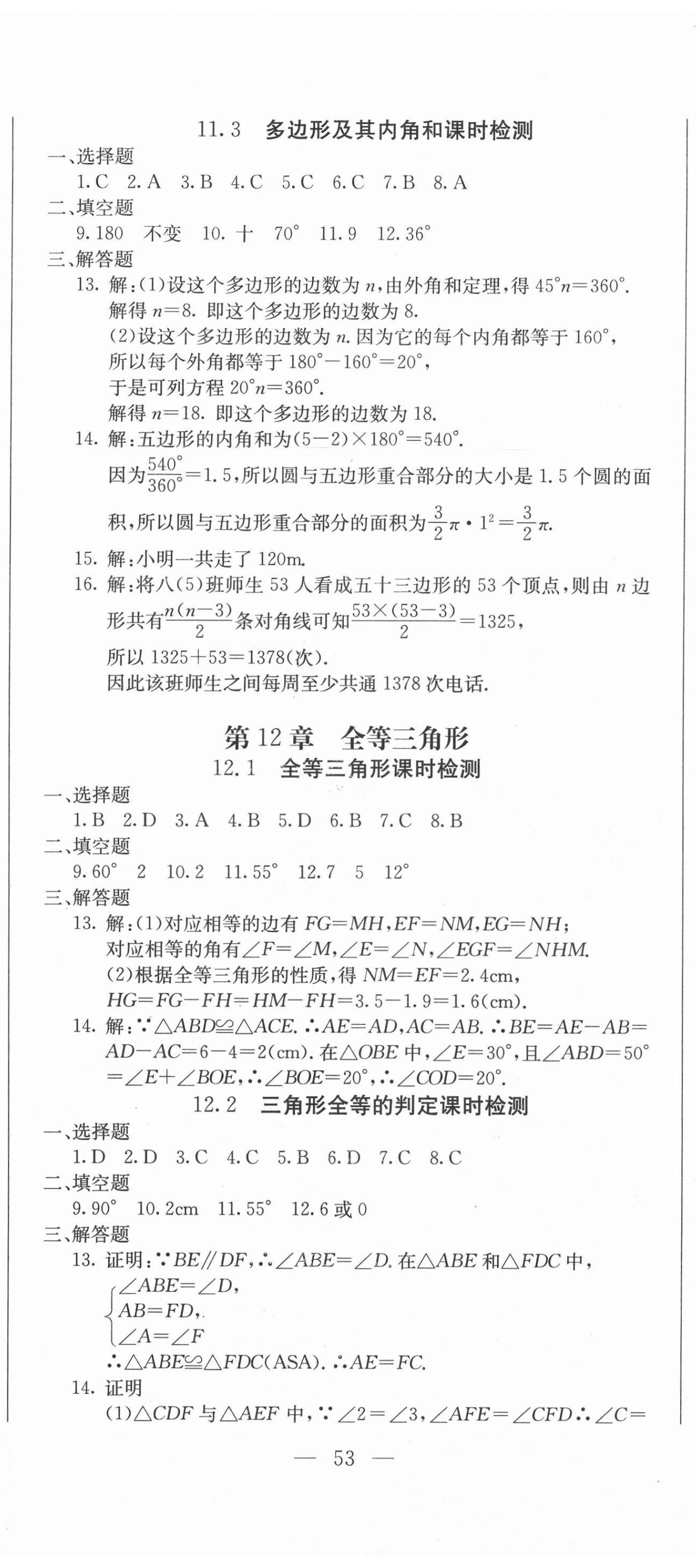 2020年同步检测卷八年级数学上册人教版 第2页