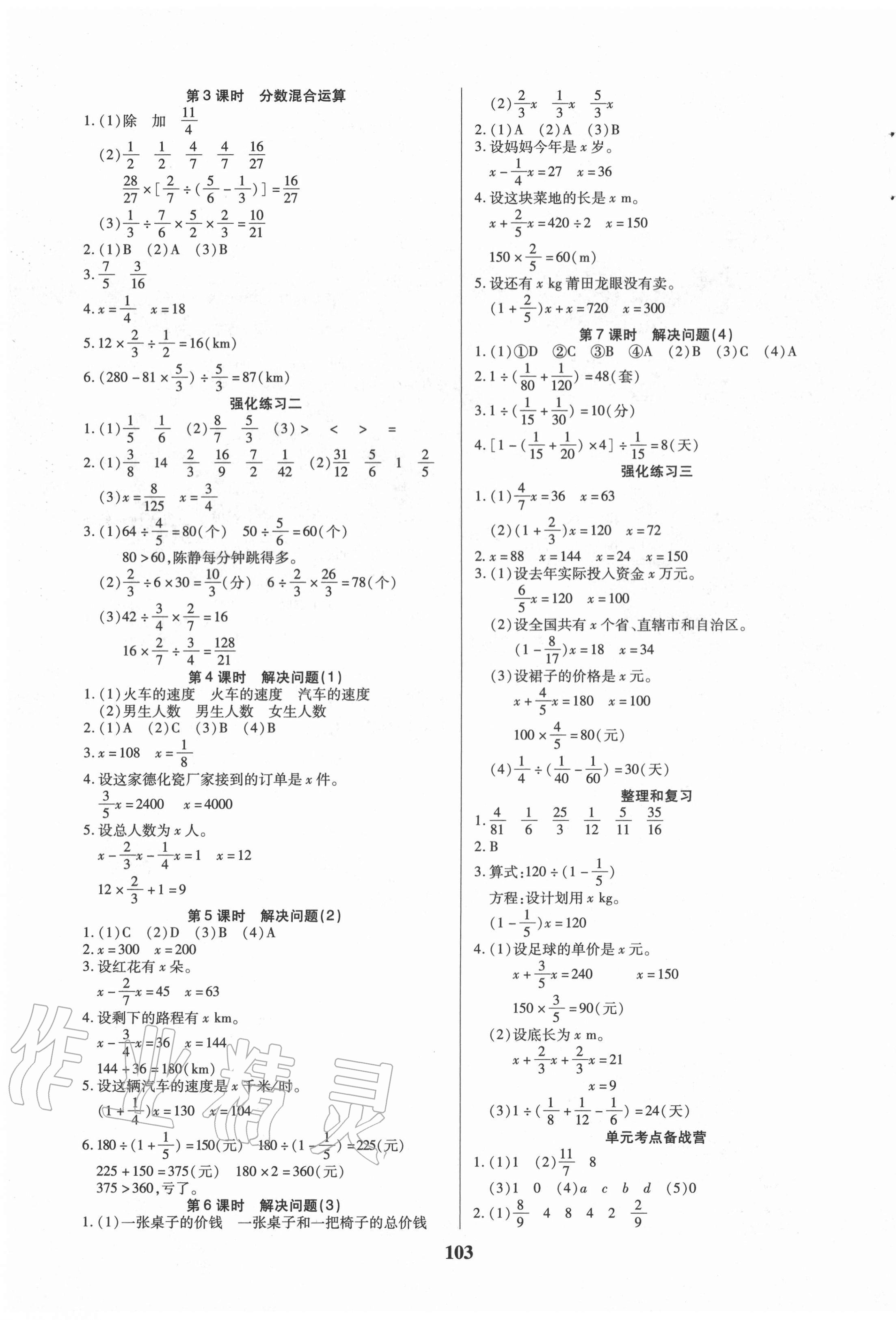 2020年培優(yōu)三好生課時作業(yè)六年級數(shù)學上冊人教版A版福建專版 參考答案第3頁