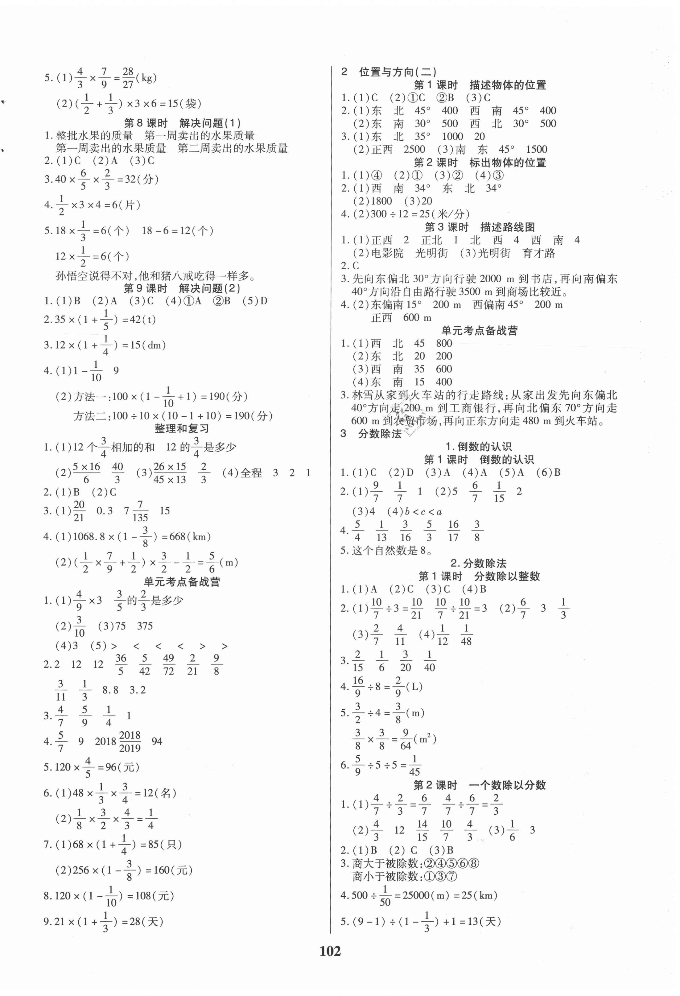 2020年培優(yōu)三好生課時(shí)作業(yè)六年級(jí)數(shù)學(xué)上冊(cè)人教版A版福建專(zhuān)版 參考答案第2頁(yè)