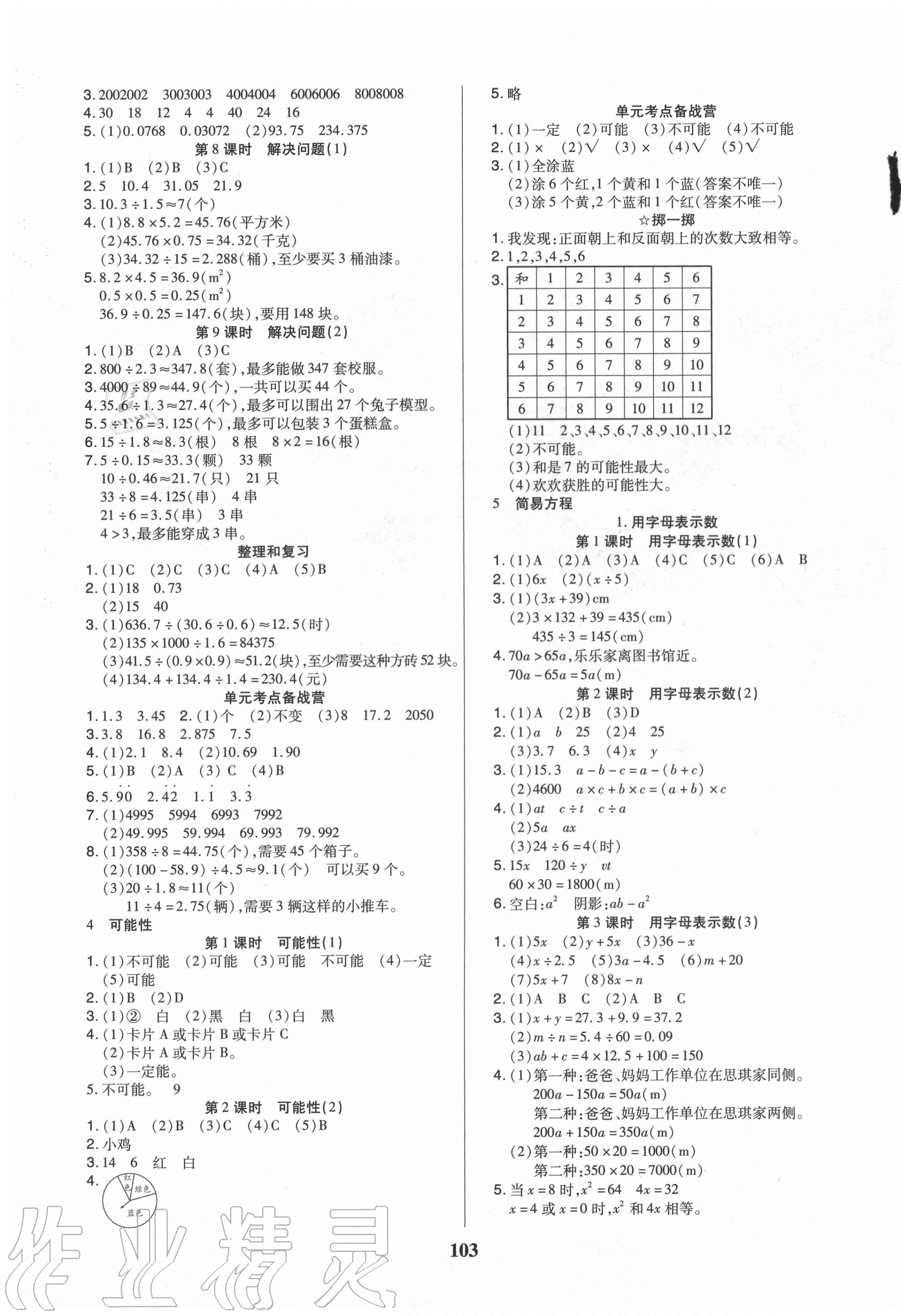 2020年培優(yōu)三好生課時作業(yè)五年級數(shù)學上冊人教版A版福建專版 參考答案第3頁