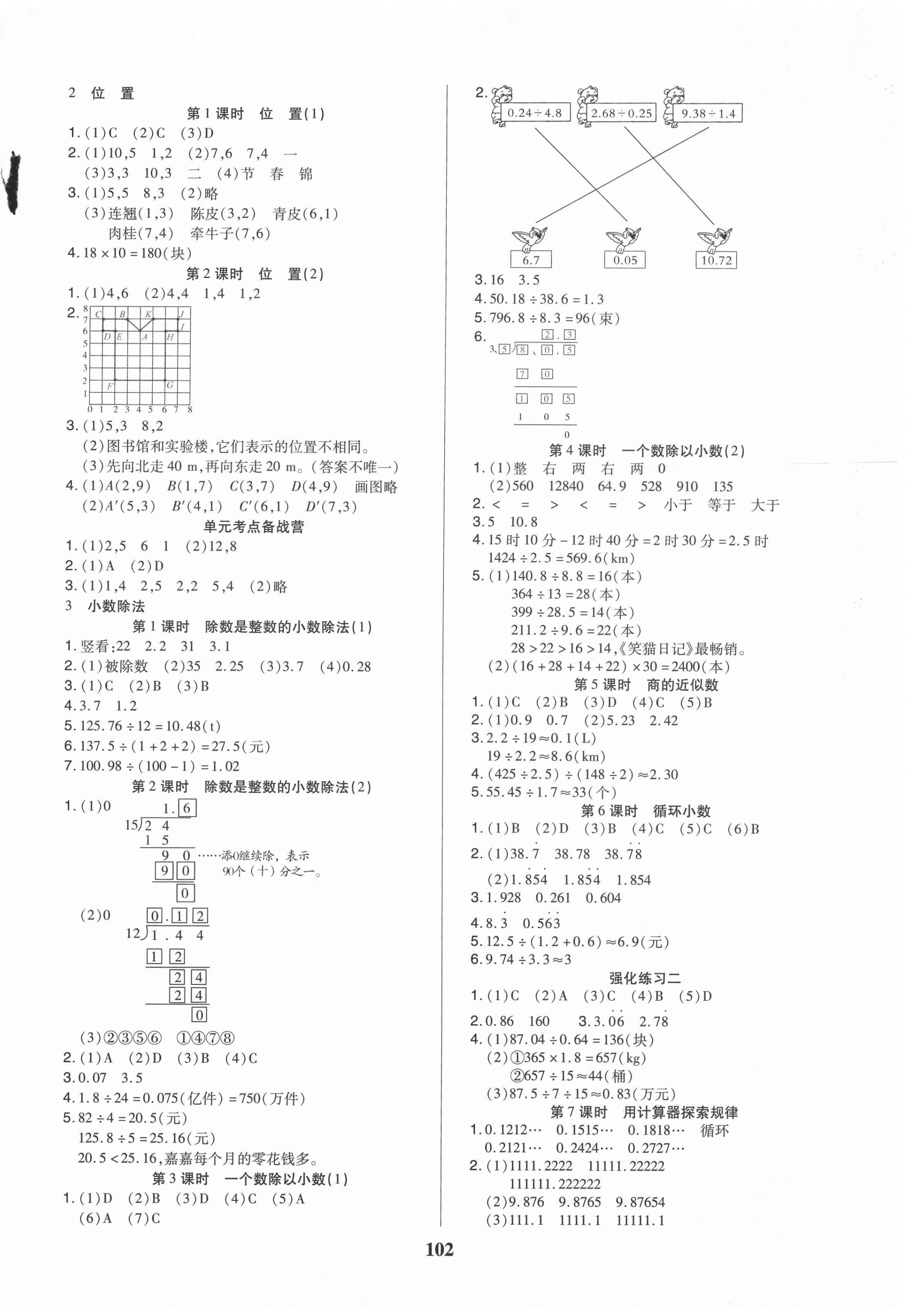 2020年培優(yōu)三好生課時作業(yè)五年級數(shù)學(xué)上冊人教版A版福建專版 參考答案第2頁