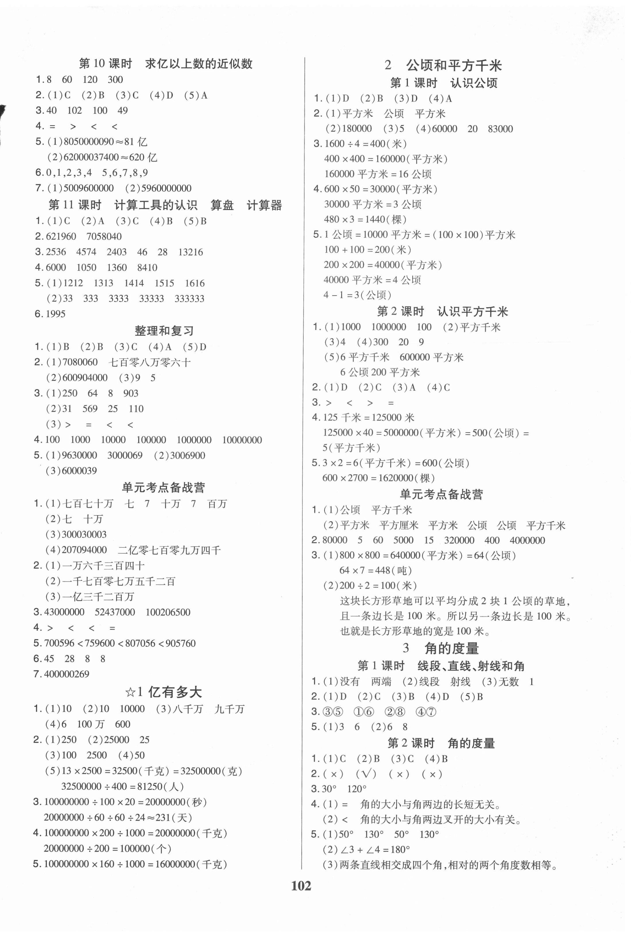 2020年培优三好生课时作业四年级数学上册人教版A版福建专版 参考答案第2页