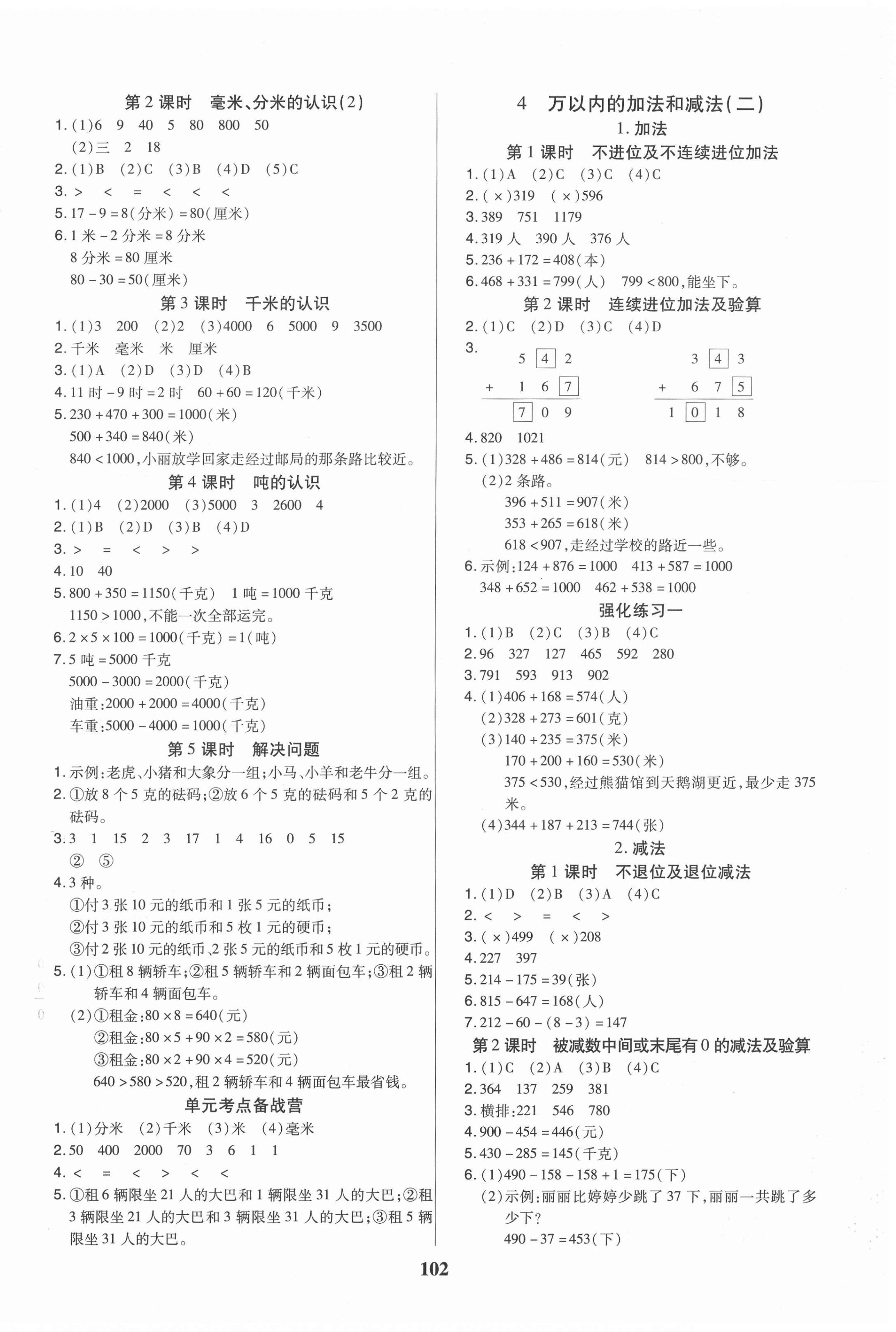 2020年培优三好生课时作业三年级数学上册人教版A版福建专版 参考答案第2页