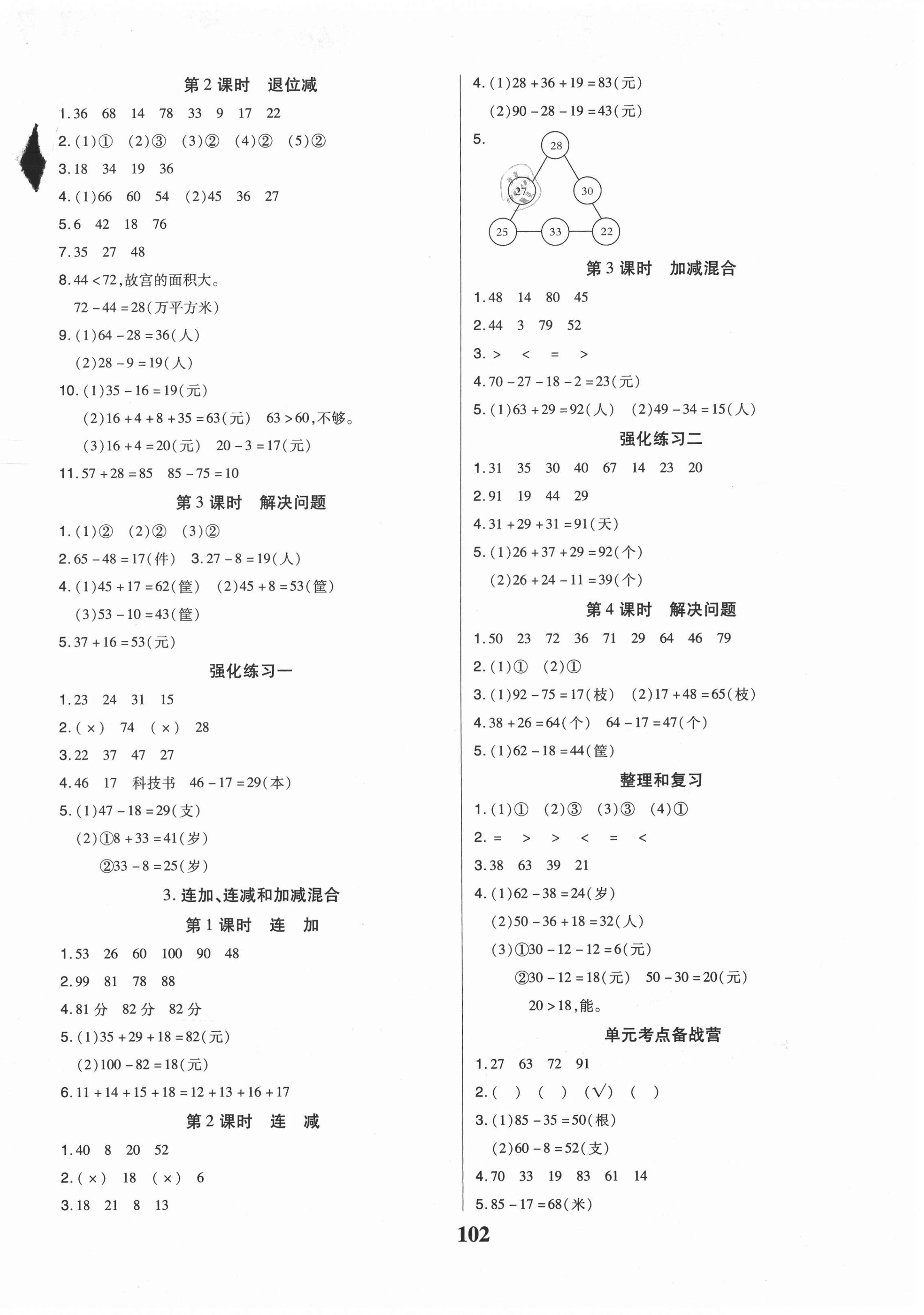 2020年培優(yōu)三好生課時(shí)作業(yè)二年級(jí)數(shù)學(xué)上冊(cè)人教版A版福建專版 參考答案第2頁(yè)