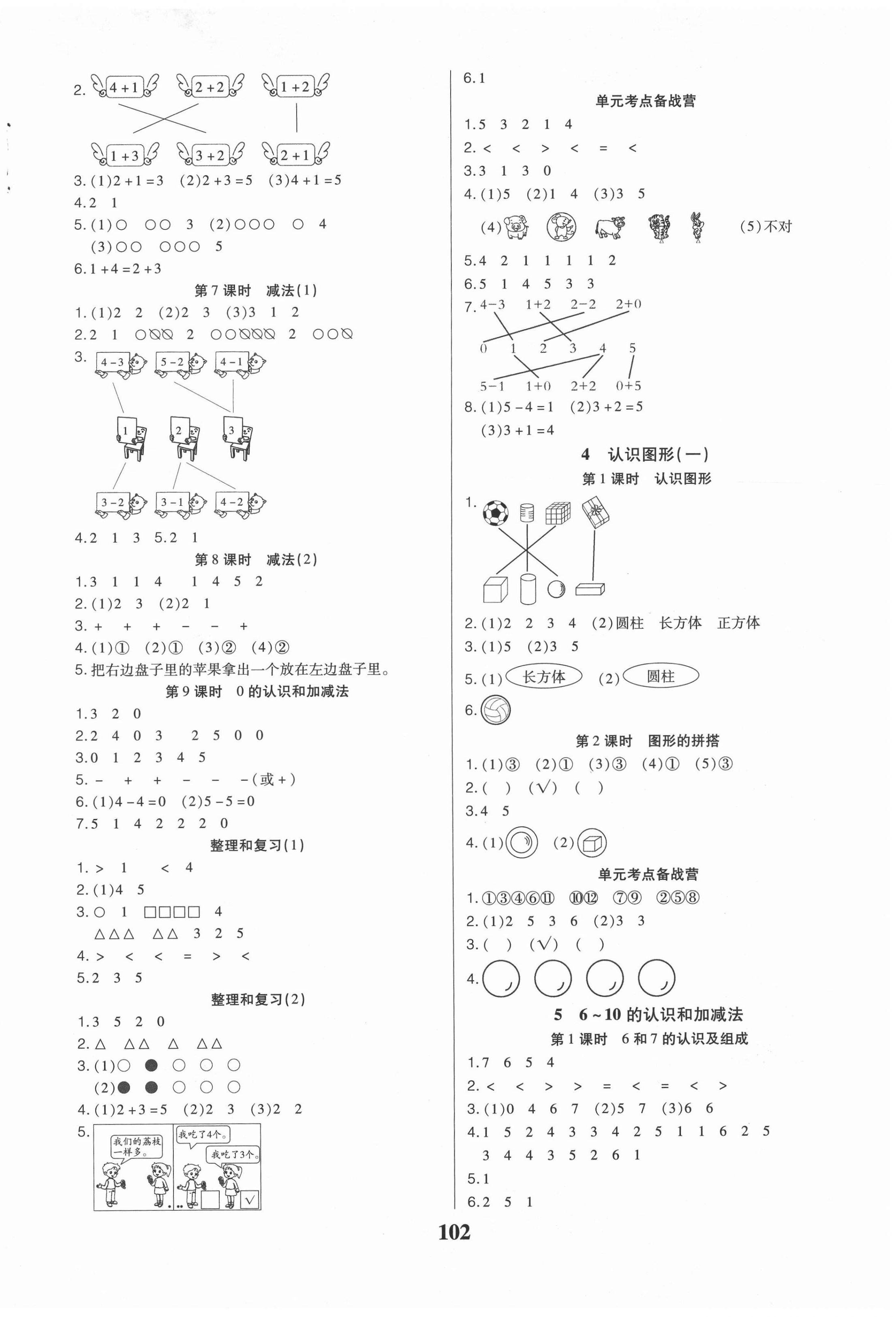 2020年培优三好生课时作业一年级数学上册人教版A版福建专版 参考答案第2页