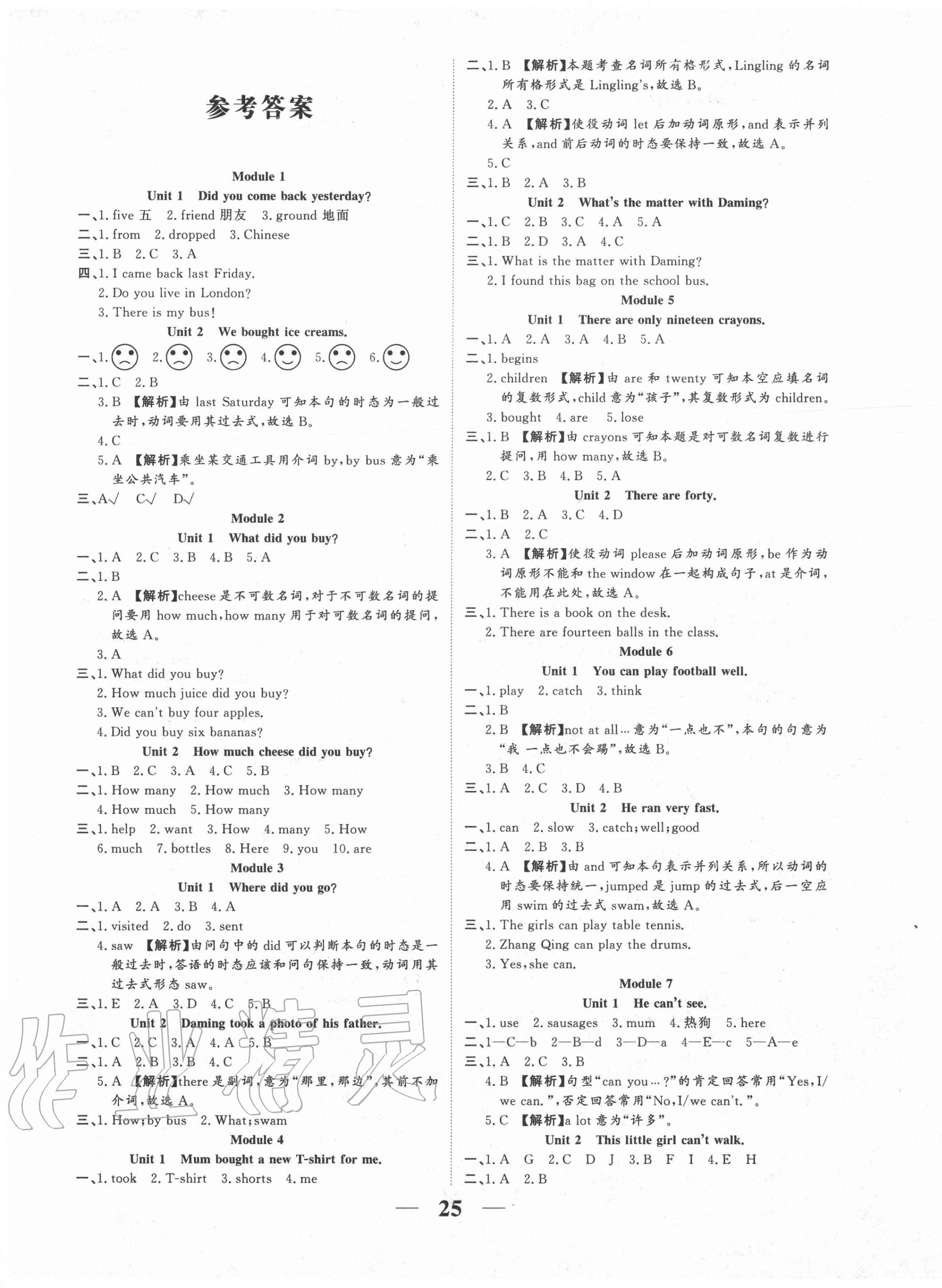 2020年暢響雙優(yōu)卷五年級英語上冊外研版 參考答案第1頁