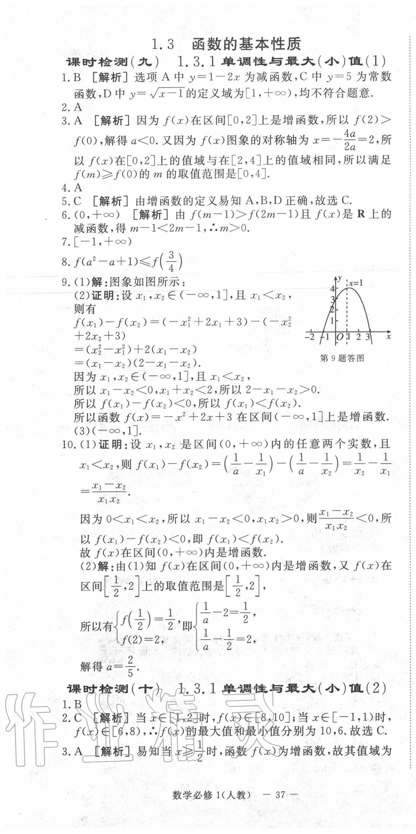 2020年課時檢測卷數(shù)學必修1人教版 第7頁