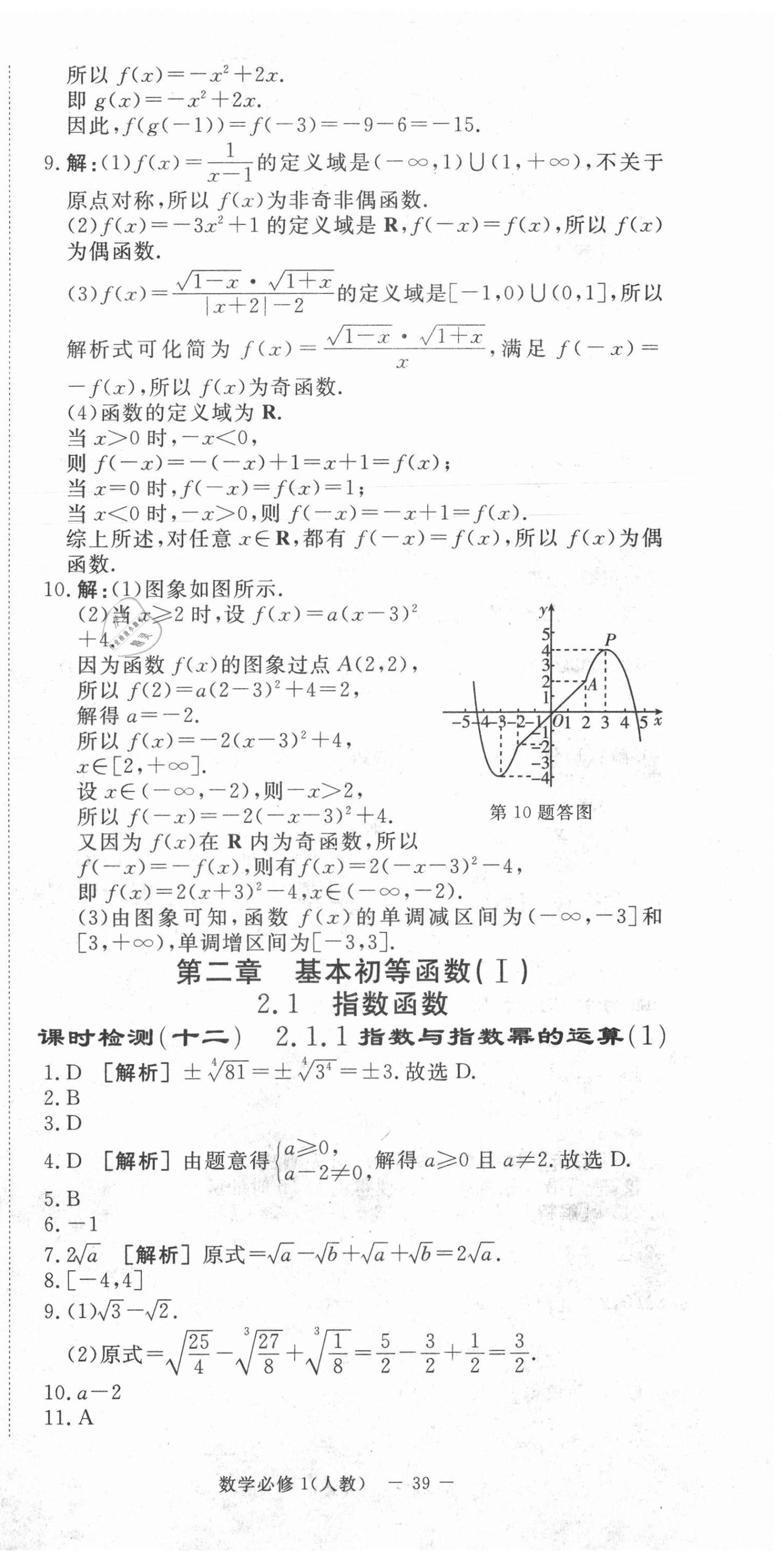 2020年課時(shí)檢測(cè)卷數(shù)學(xué)必修1人教版 第9頁(yè)