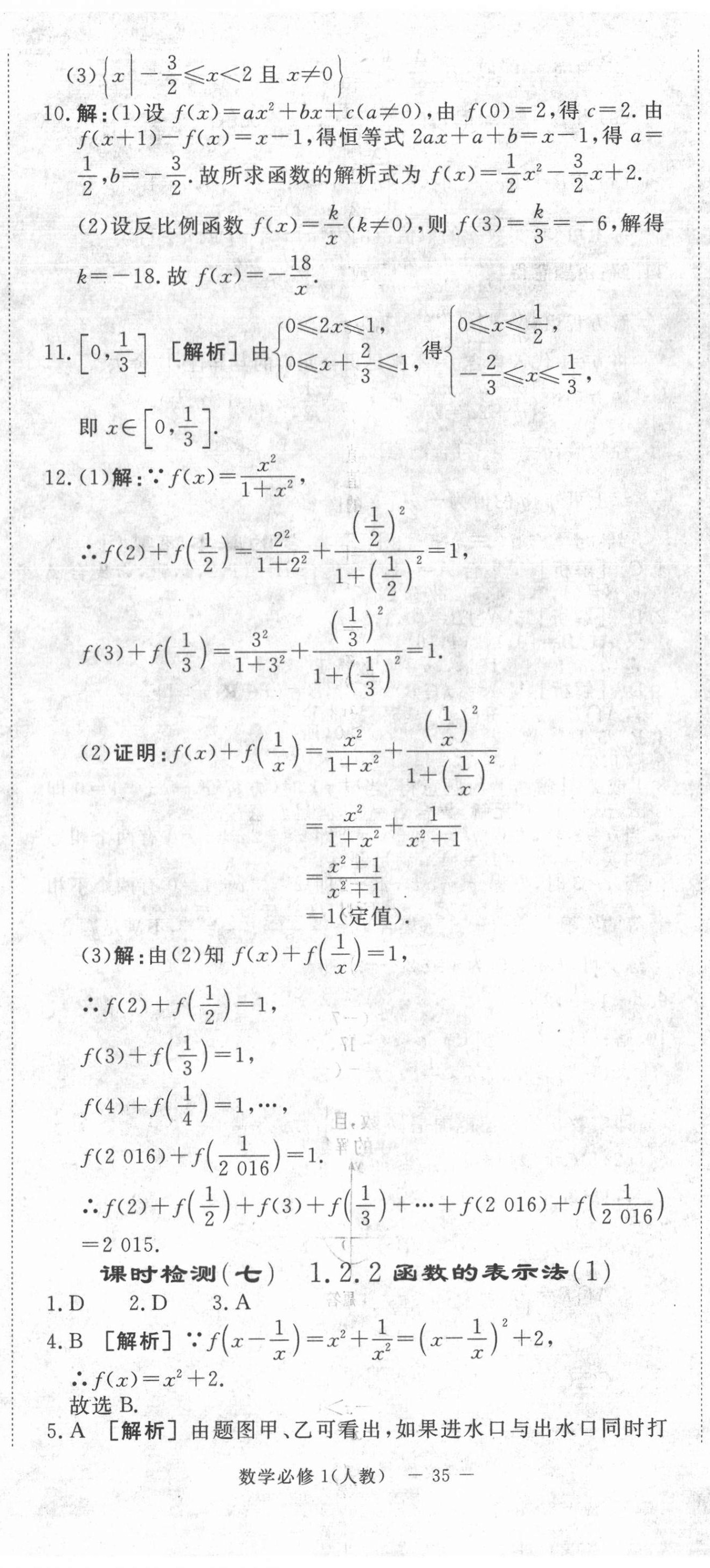 2020年課時檢測卷數(shù)學(xué)必修1人教版 第5頁