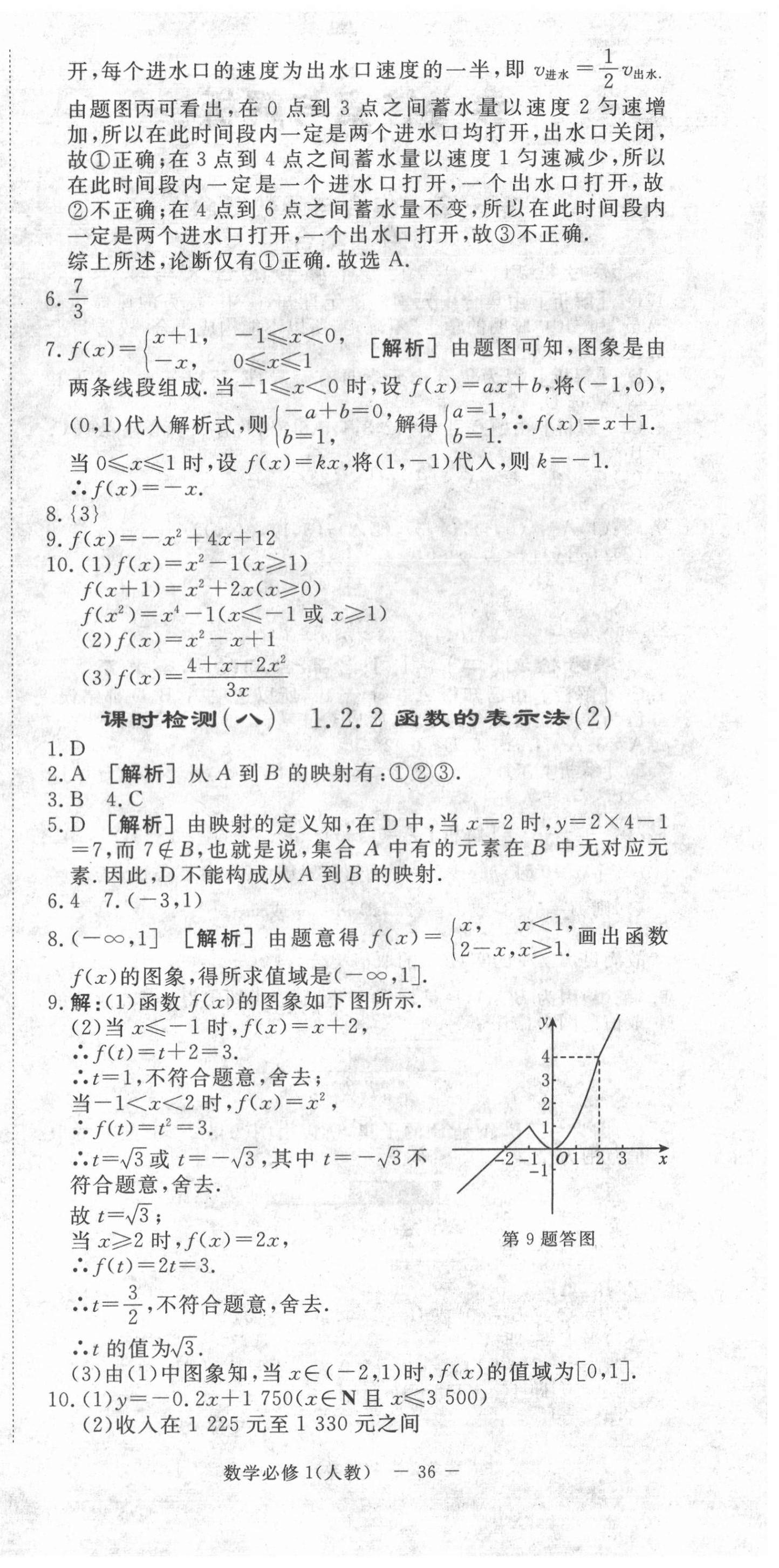 2020年課時檢測卷數(shù)學(xué)必修1人教版 第6頁