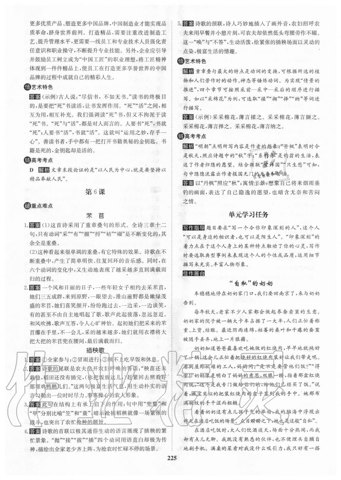 2020年?duì)钤獦騼?yōu)質(zhì)課堂高中語文必修上冊人教版 參考答案第7頁