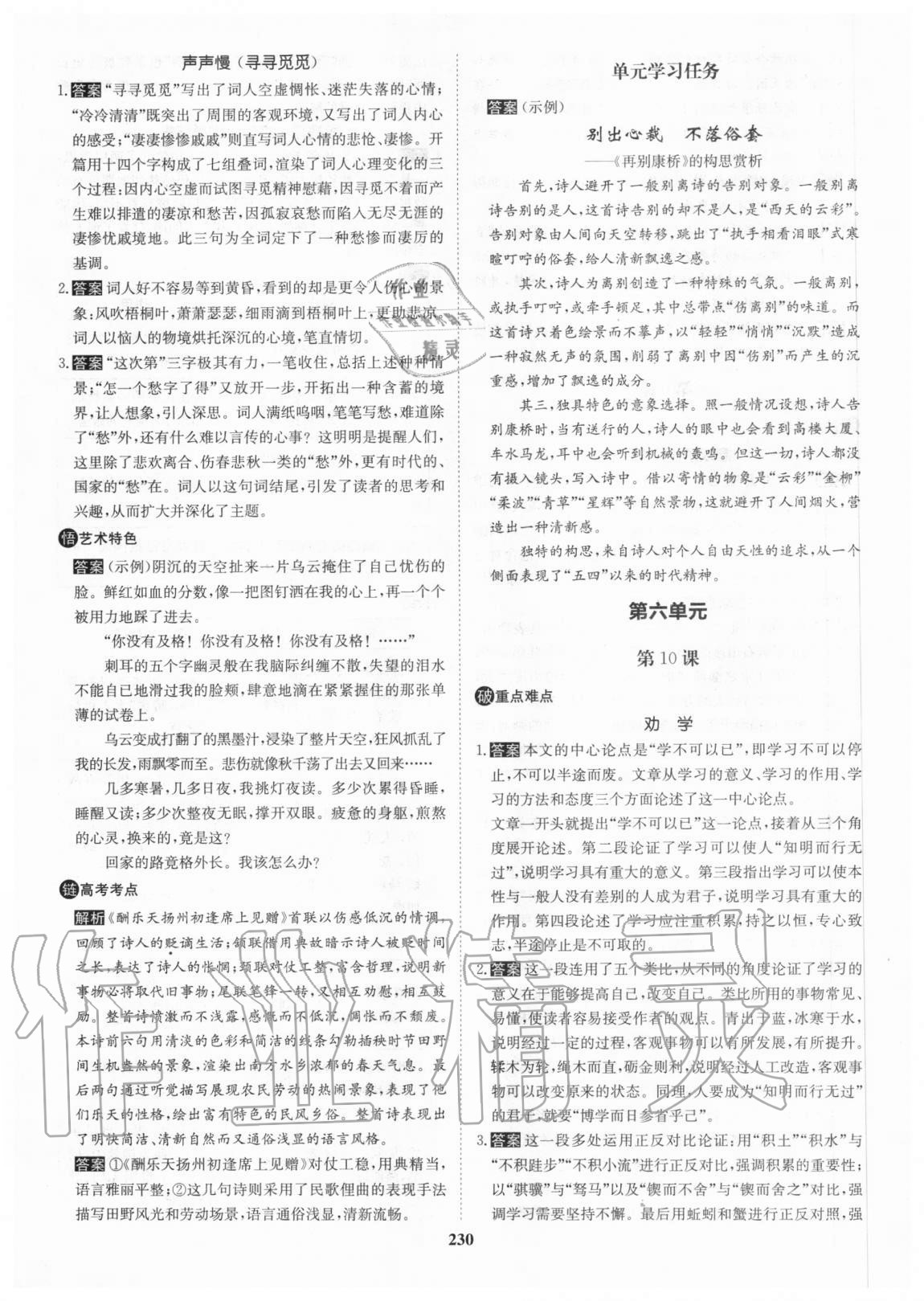 2020年?duì)钤獦騼?yōu)質(zhì)課堂高中語(yǔ)文必修上冊(cè)人教版 參考答案第12頁(yè)