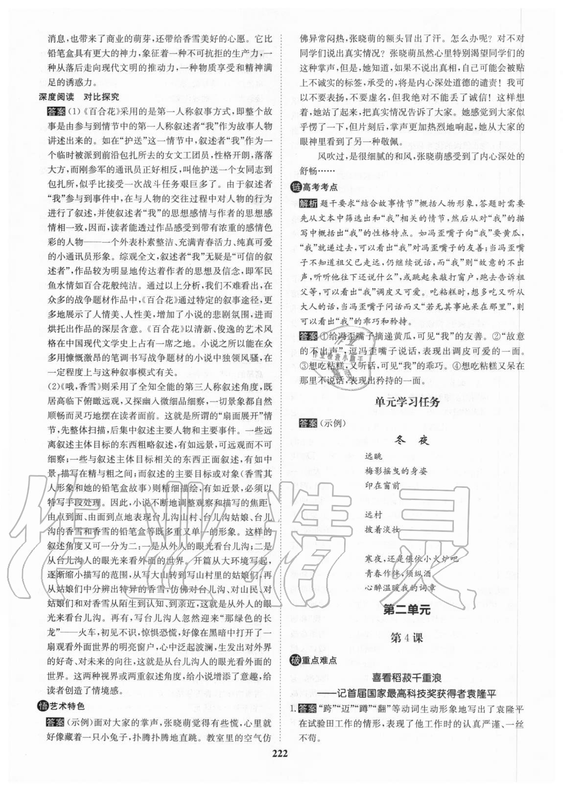 2020年?duì)钤獦騼?yōu)質(zhì)課堂高中語文必修上冊(cè)人教版 參考答案第4頁