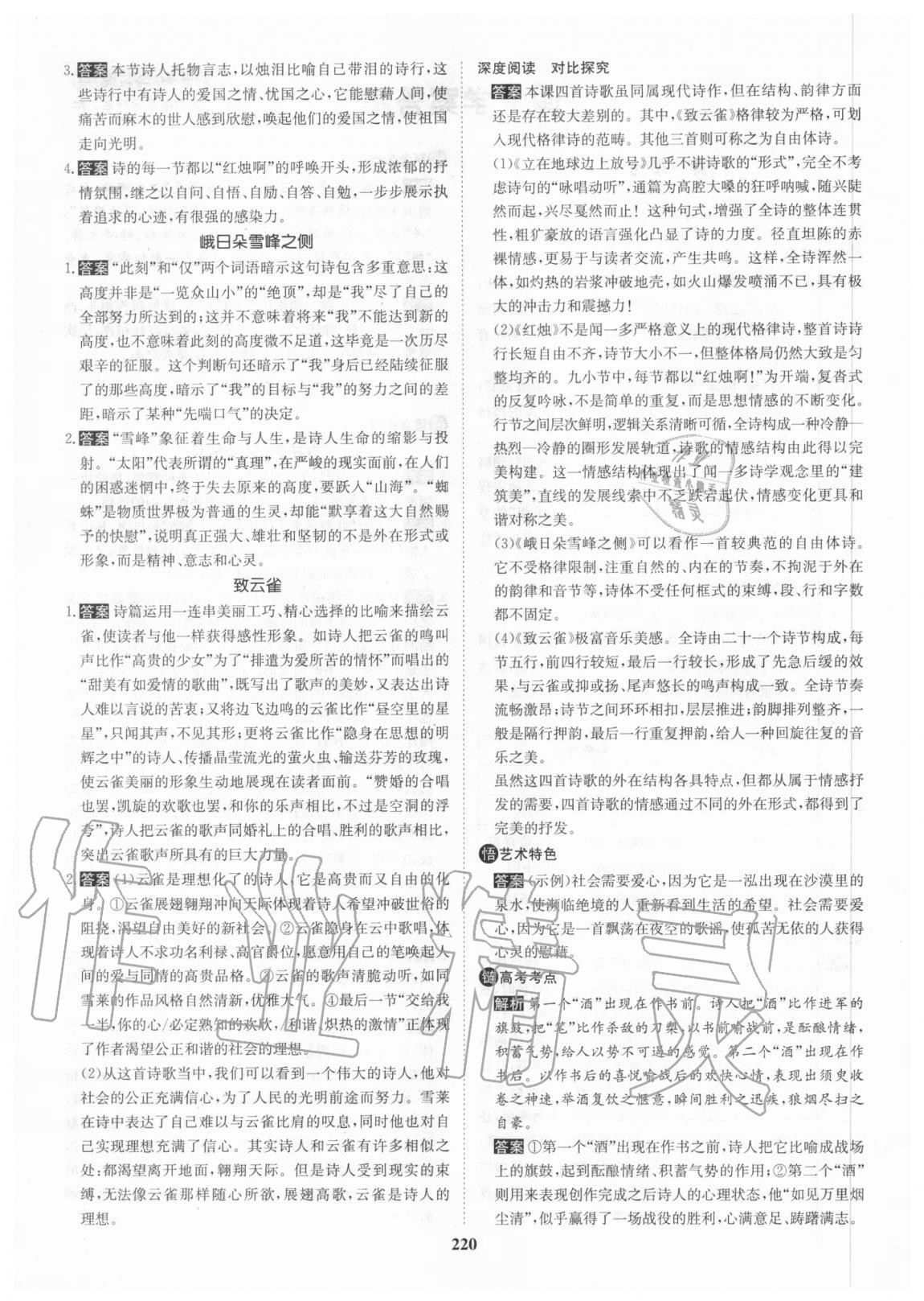 2020年狀元橋優(yōu)質(zhì)課堂高中語文必修上冊人教版 參考答案第2頁