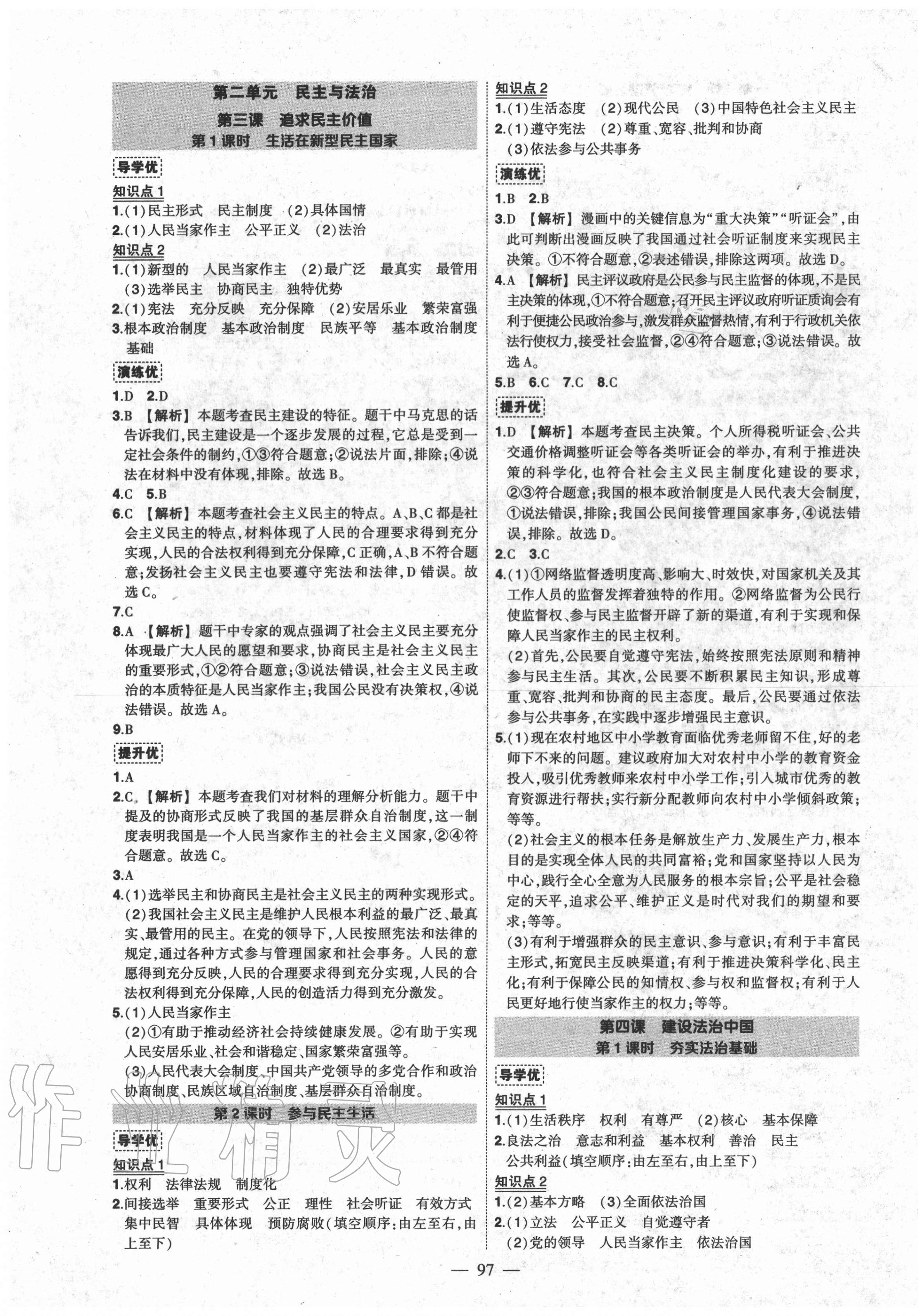 2020年狀元成才路創(chuàng)優(yōu)作業(yè)九年級道德與法治上冊人教版 第3頁