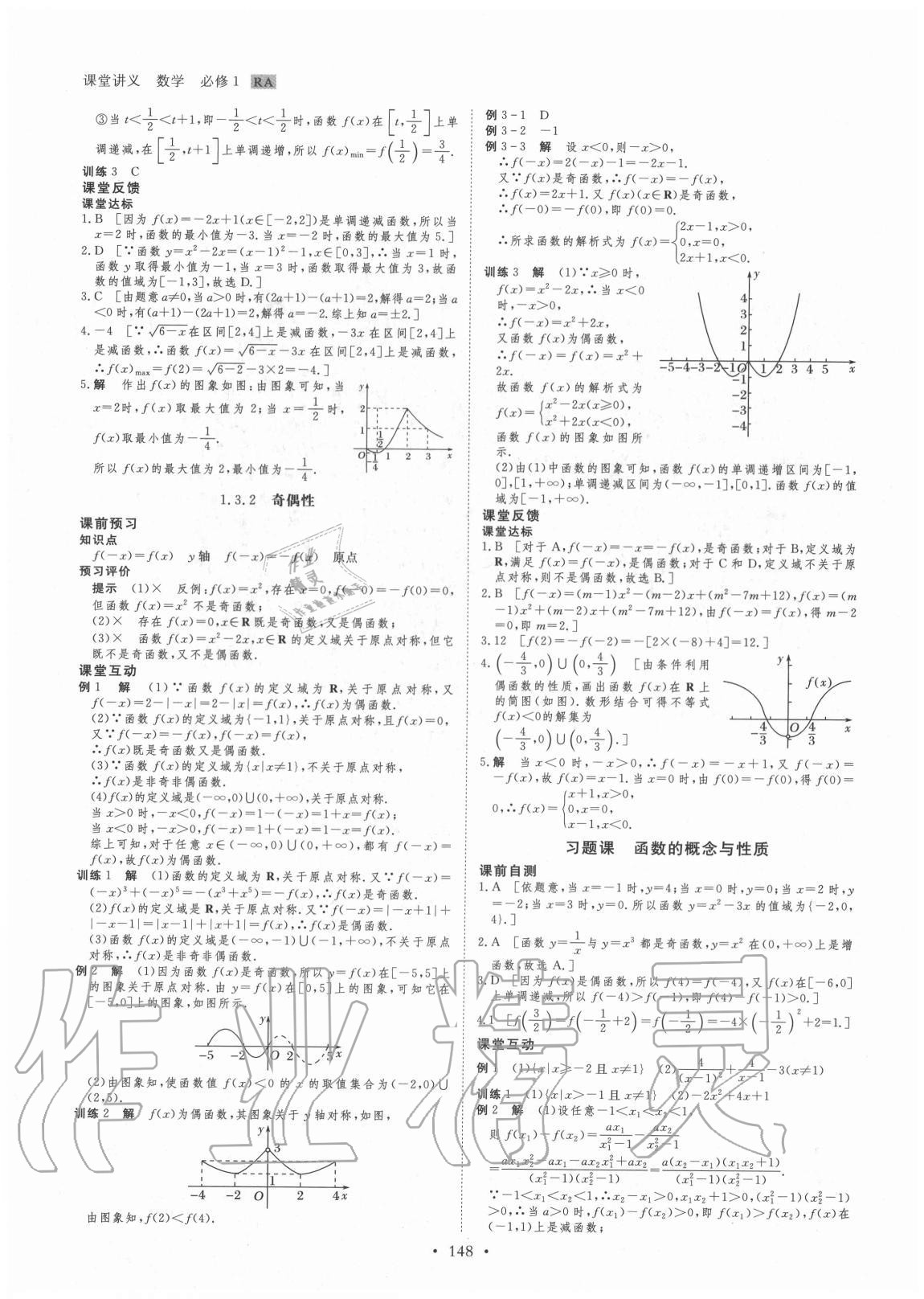 2020年创新设计课堂讲义数学必修1人教版 参考答案第7页