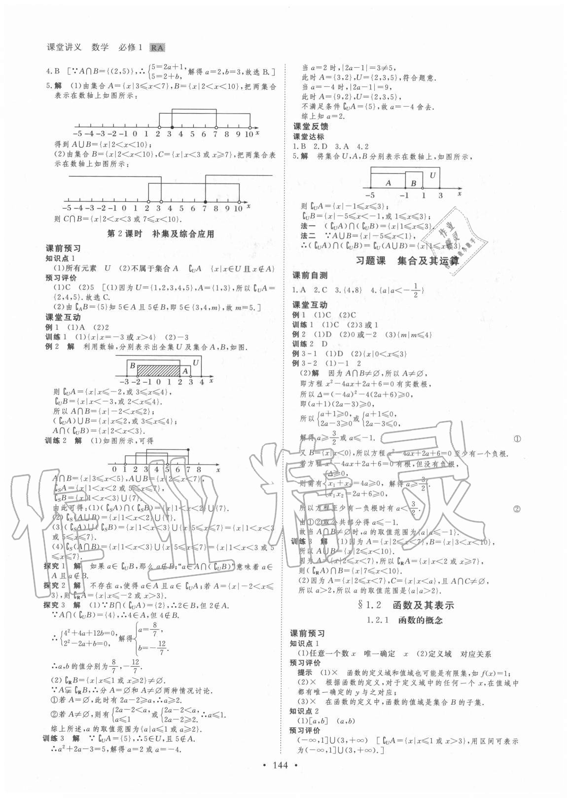 2020年创新设计课堂讲义数学必修1人教版 参考答案第3页