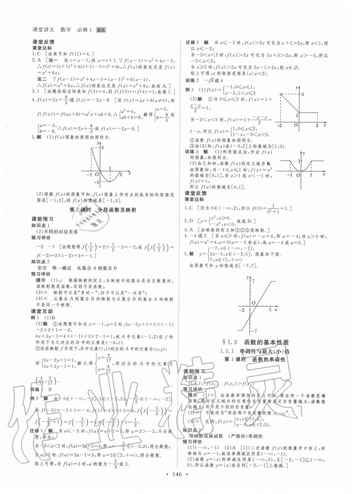 2020年创新设计课堂讲义数学必修1人教版 参考答案第5页