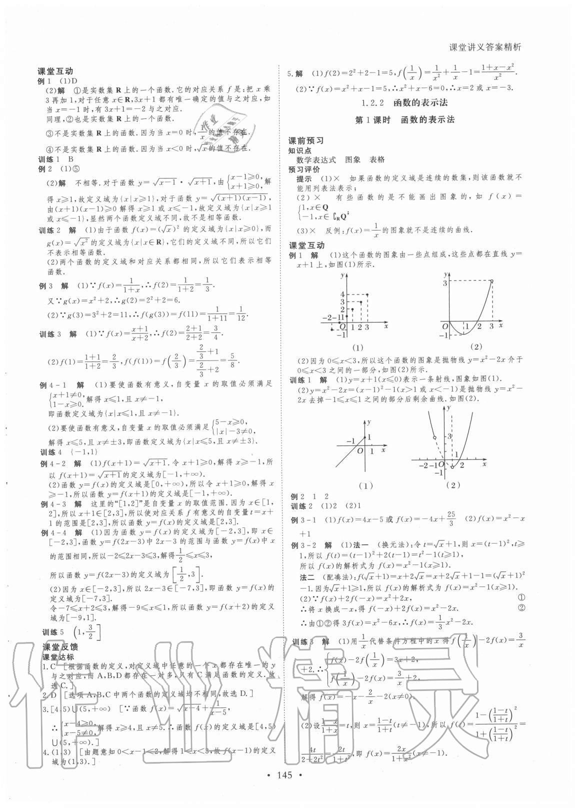 2020年创新设计课堂讲义数学必修1人教版 参考答案第4页