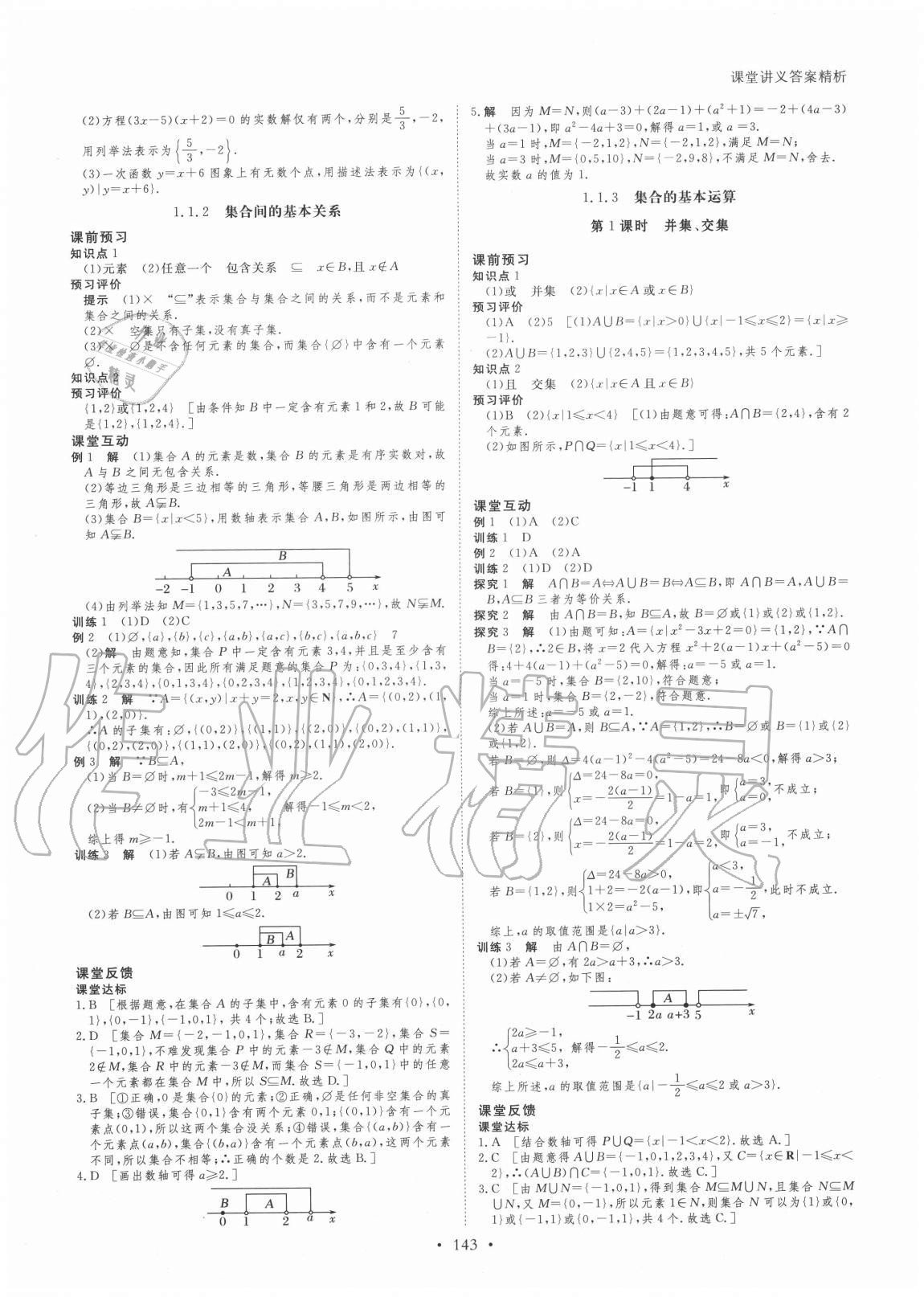 2020年创新设计课堂讲义数学必修1人教版 参考答案第2页