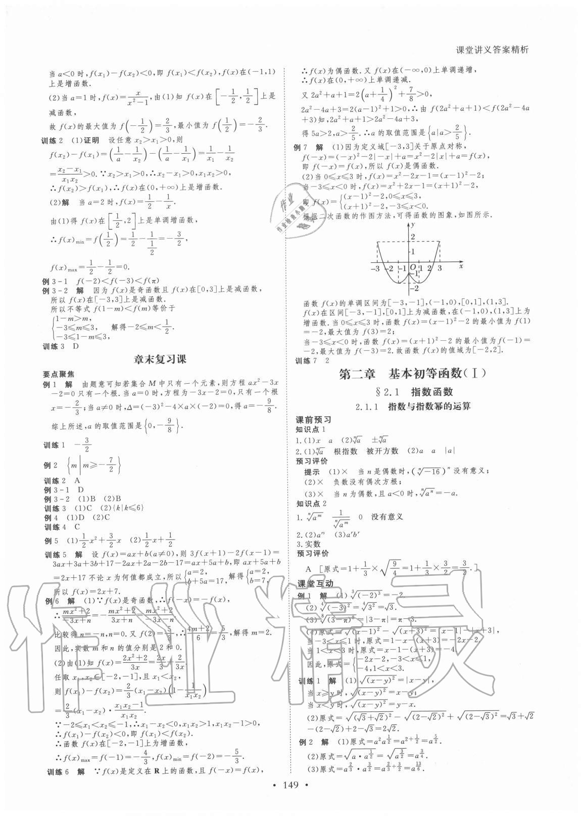 2020年创新设计课堂讲义数学必修1人教版 参考答案第8页