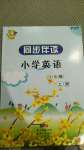 2020年同步伴讀小學(xué)英語(yǔ)六年級(jí)上冊(cè)人教PEP版