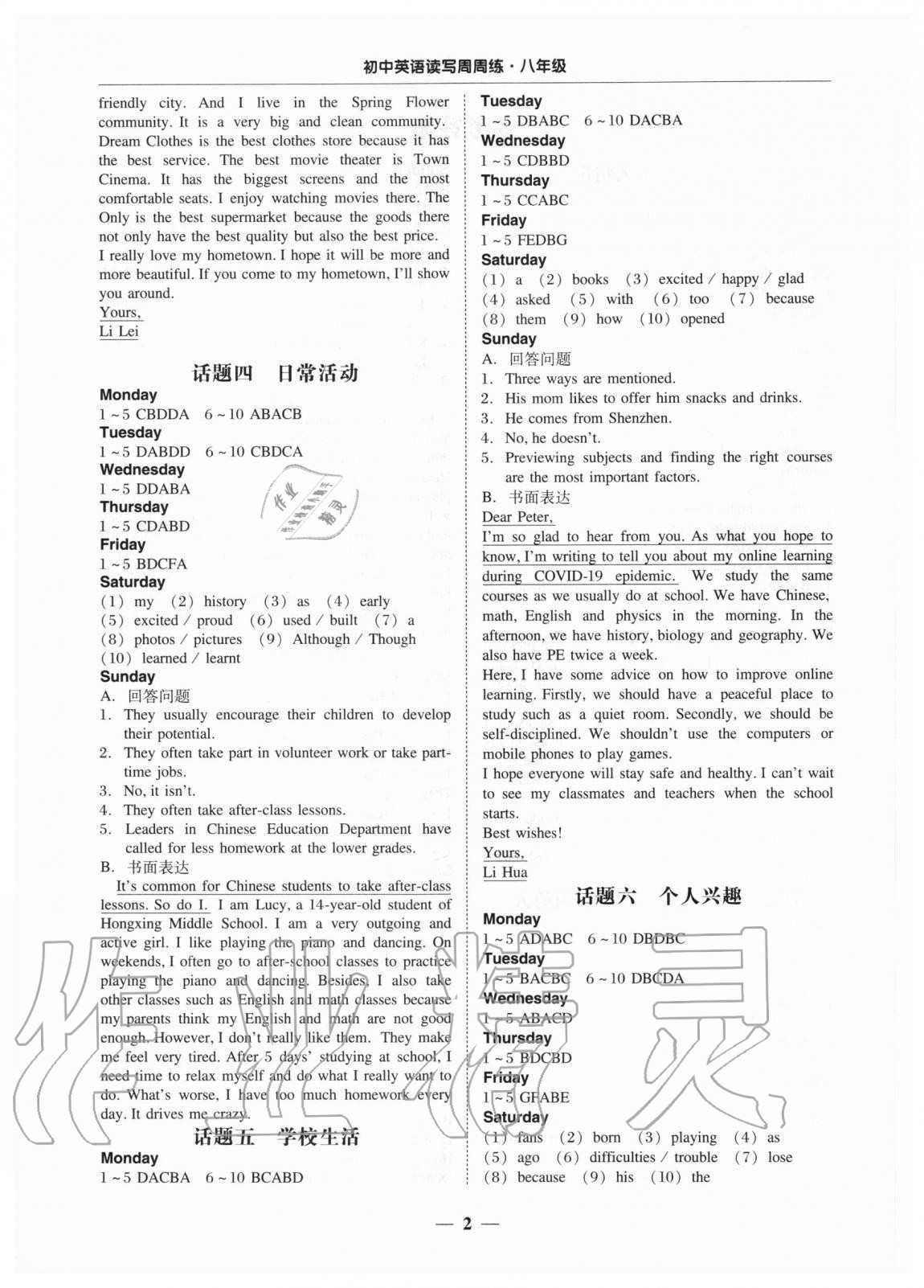 2020年初中英語讀寫周周練八年級(jí) 第2頁