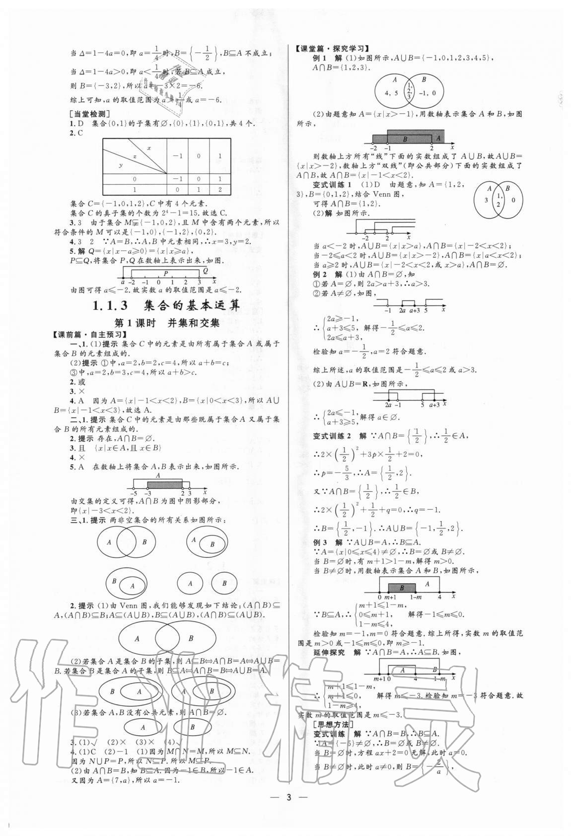 2020年高中同步學(xué)考優(yōu)化設(shè)計(jì)數(shù)學(xué)必修1人教版 參考答案第3頁(yè)