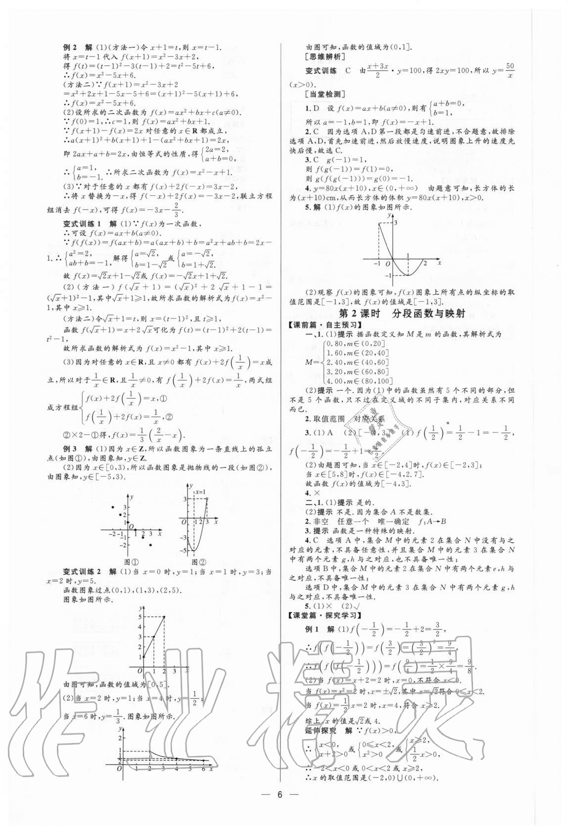 2020年高中同步學(xué)考優(yōu)化設(shè)計(jì)數(shù)學(xué)必修1人教版 參考答案第6頁