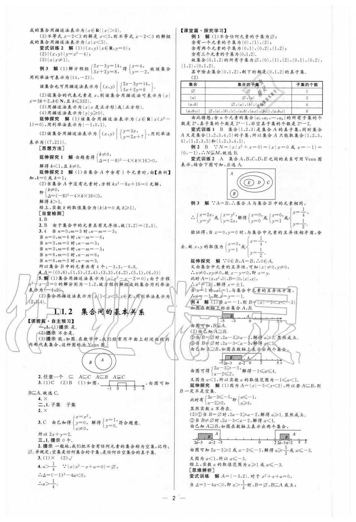 2020年高中同步學(xué)考優(yōu)化設(shè)計數(shù)學(xué)必修1人教版 參考答案第2頁