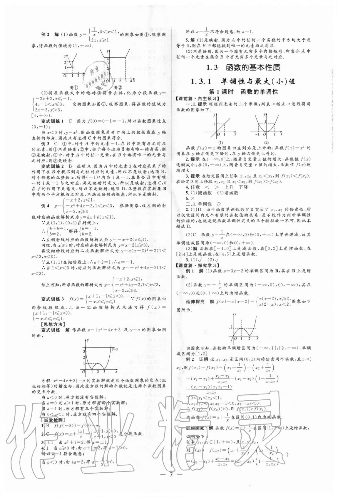 2020年高中同步學考優(yōu)化設計數(shù)學必修1人教版 參考答案第7頁