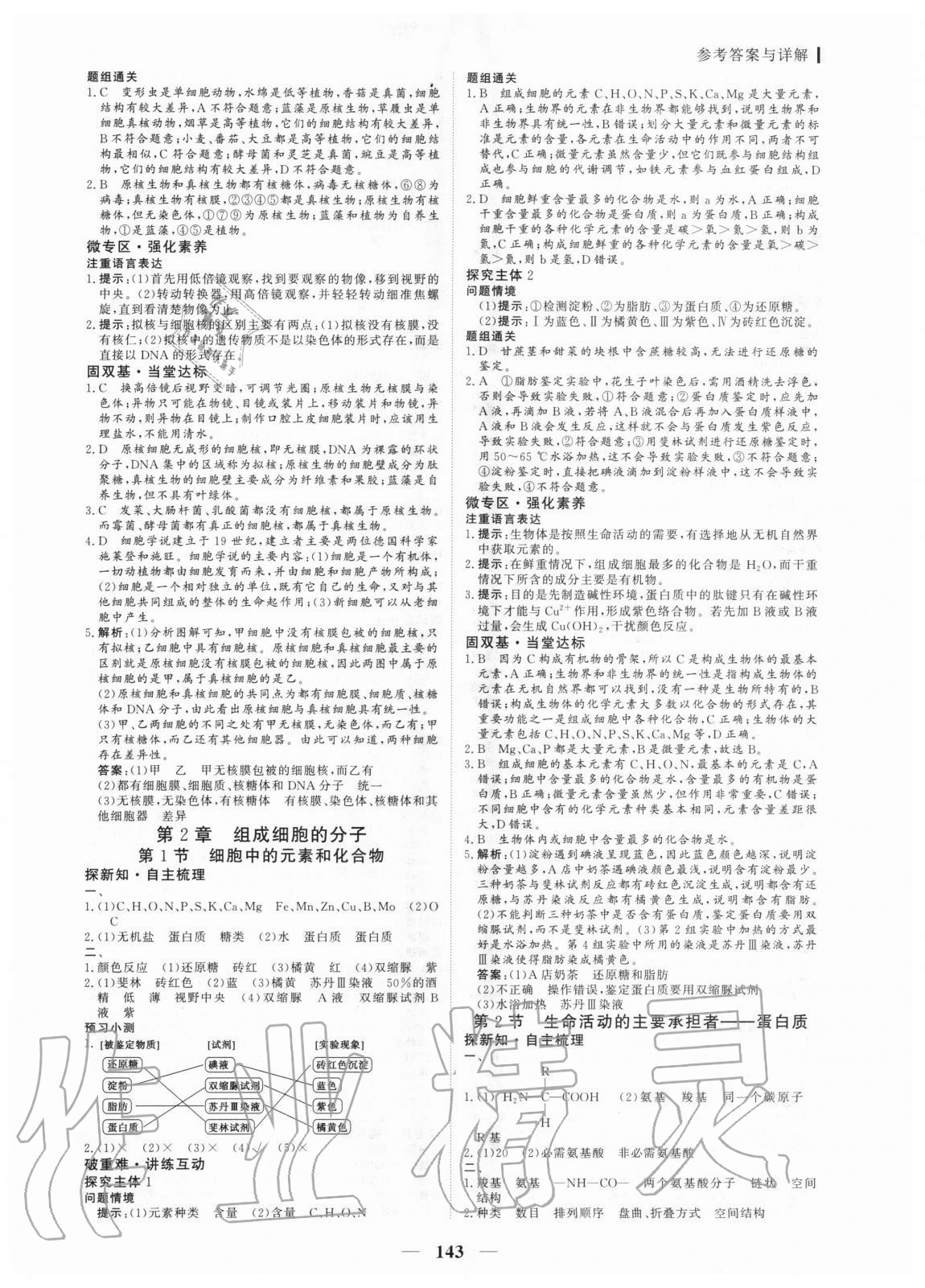 2020年優(yōu)化探究同步導(dǎo)學(xué)案高中生物必修1人教版 參考答案第2頁