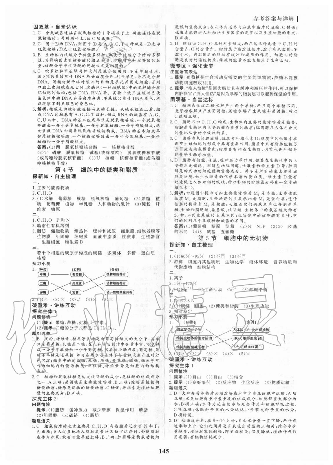 2020年優(yōu)化探究同步導(dǎo)學(xué)案高中生物必修1人教版 參考答案第4頁(yè)