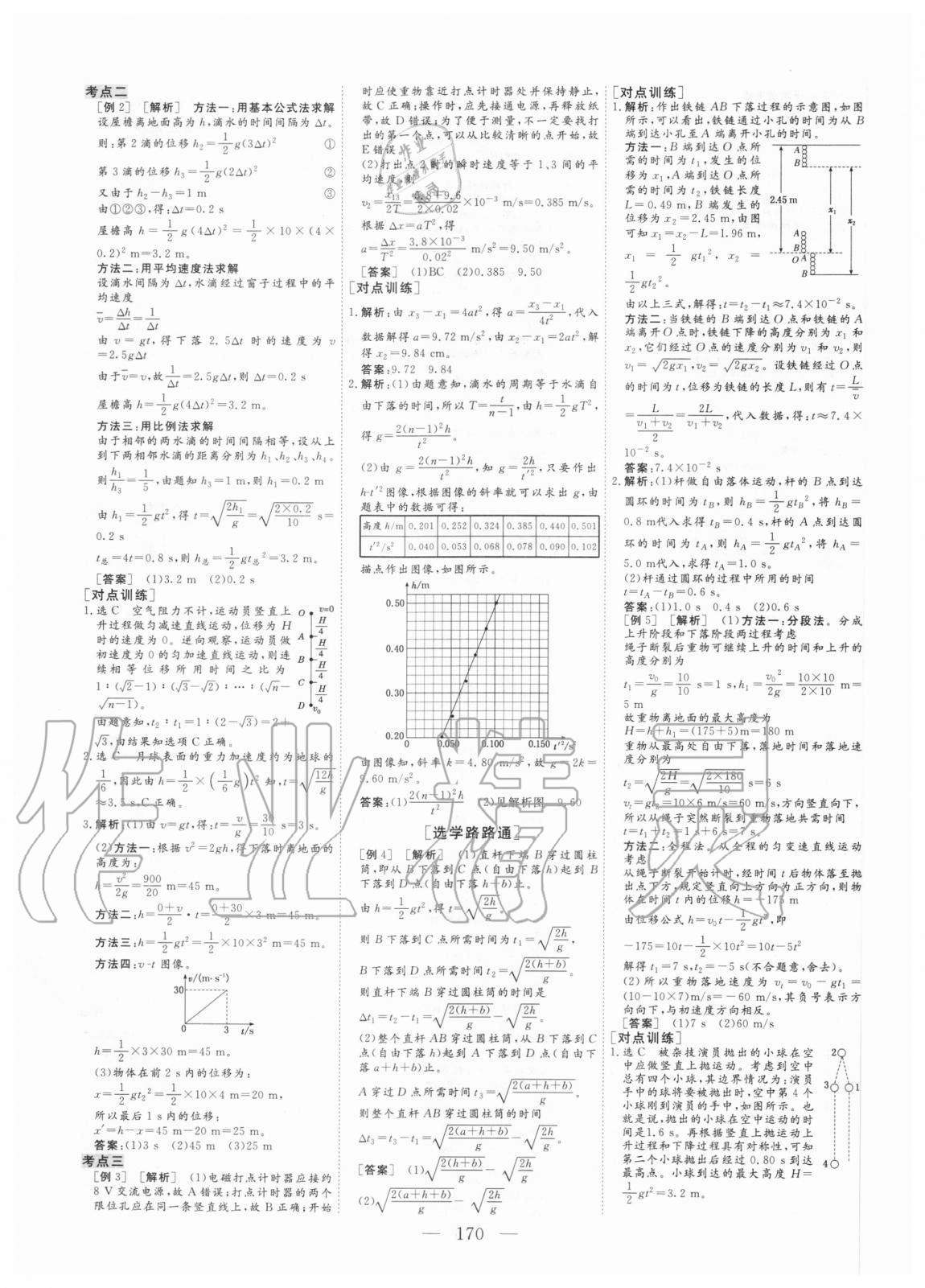 2020年三維設(shè)計(jì)高中物理必修第一冊(cè)人教版 參考答案第9頁(yè)