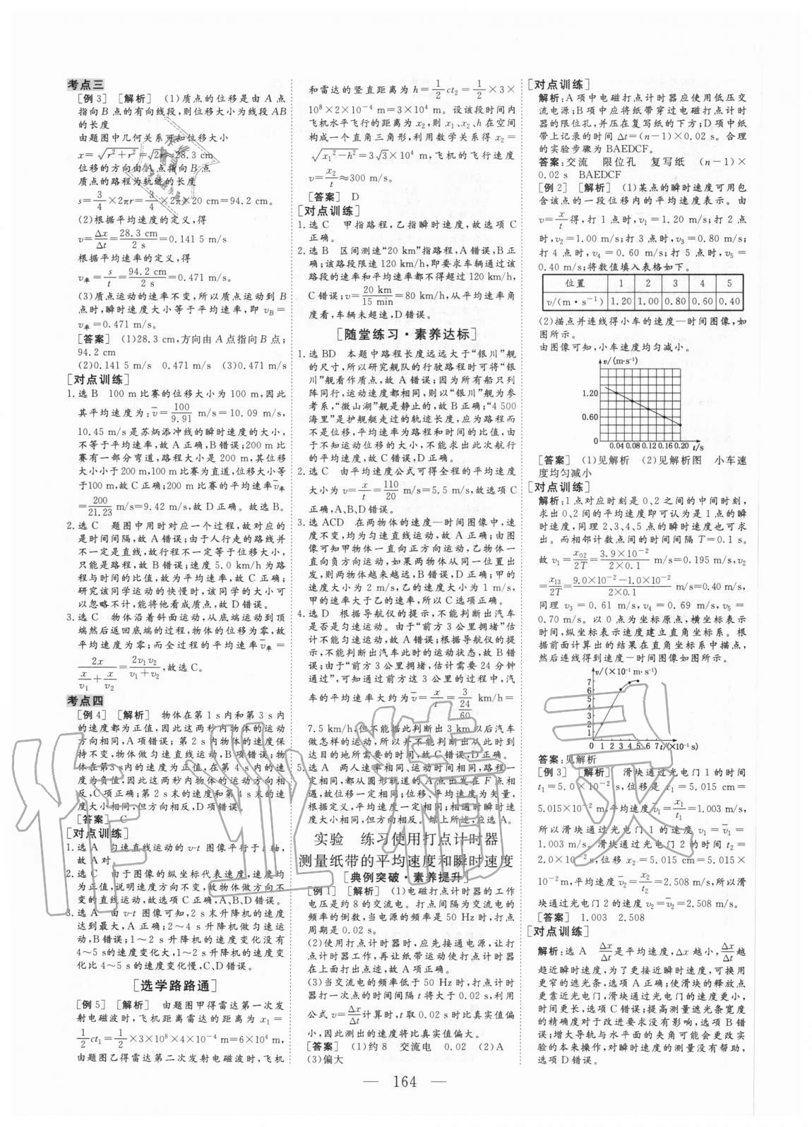 2020年三維設(shè)計高中物理必修第一冊人教版 參考答案第3頁