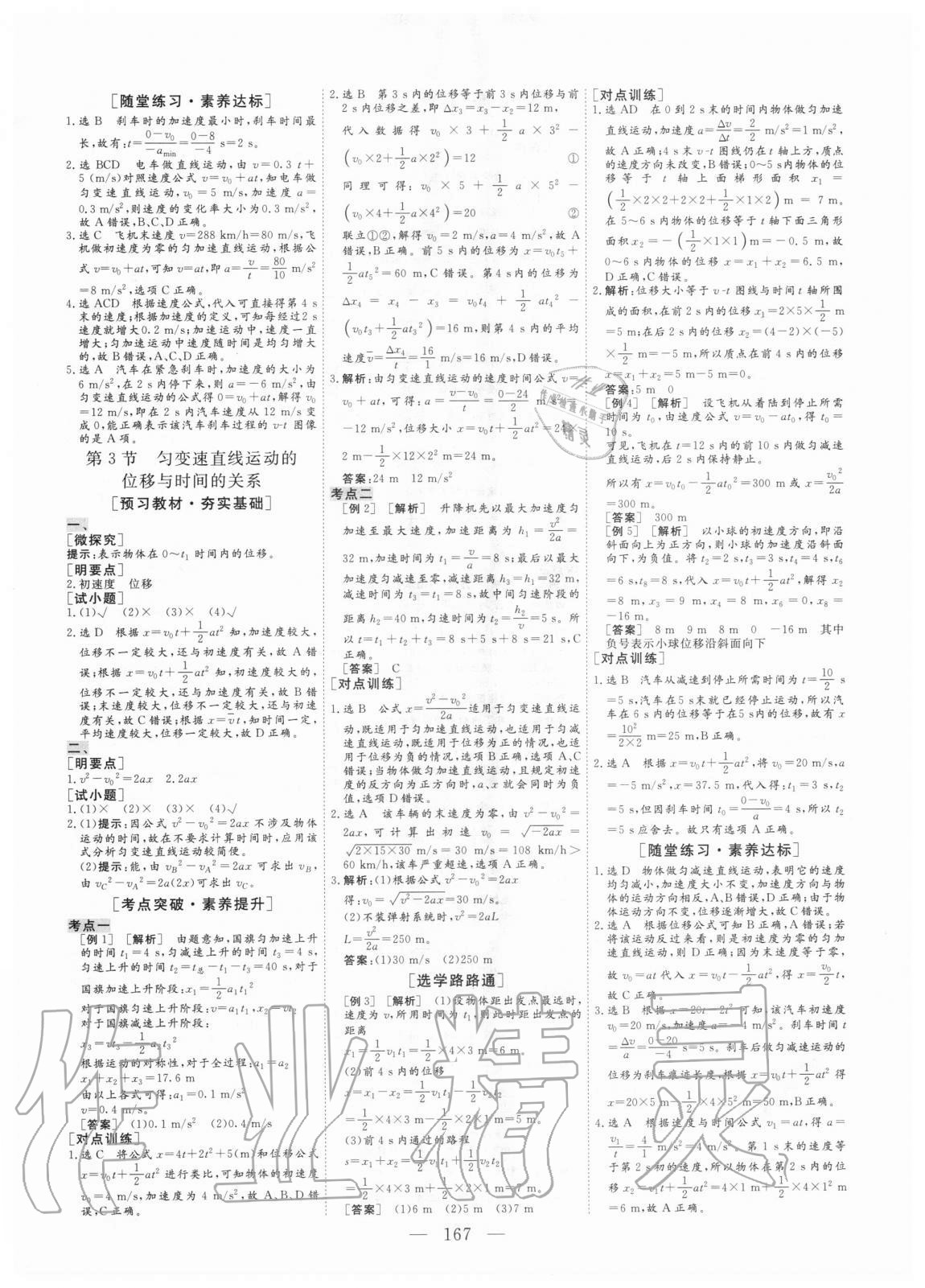 2020年三維設計高中物理必修第一冊人教版 參考答案第6頁