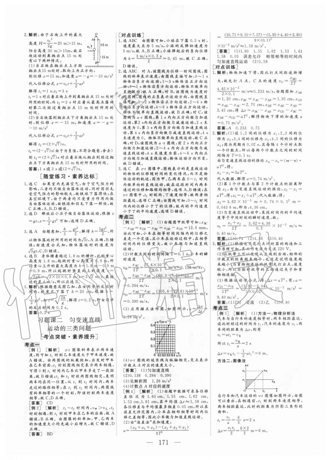 2020年三維設(shè)計(jì)高中物理必修第一冊(cè)人教版 參考答案第10頁(yè)