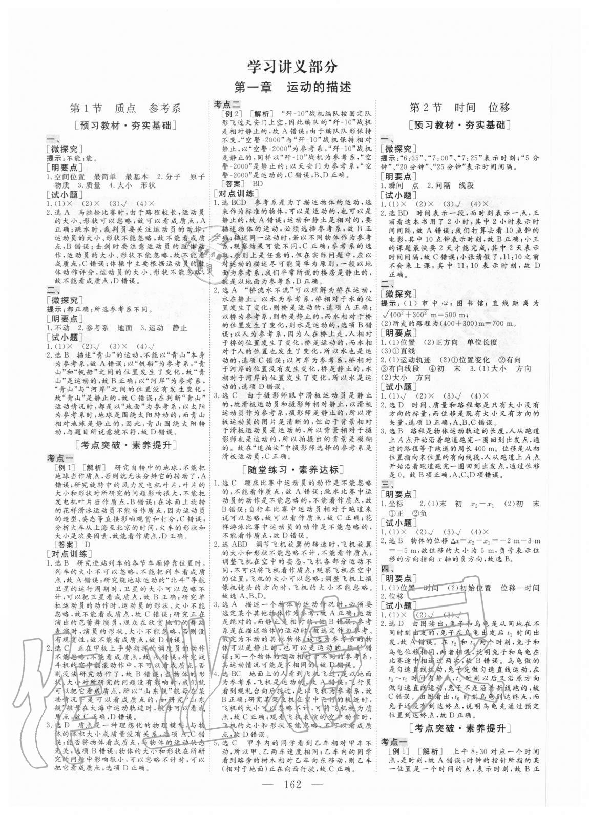 2020年三維設(shè)計(jì)高中物理必修第一冊(cè)人教版 參考答案第1頁(yè)