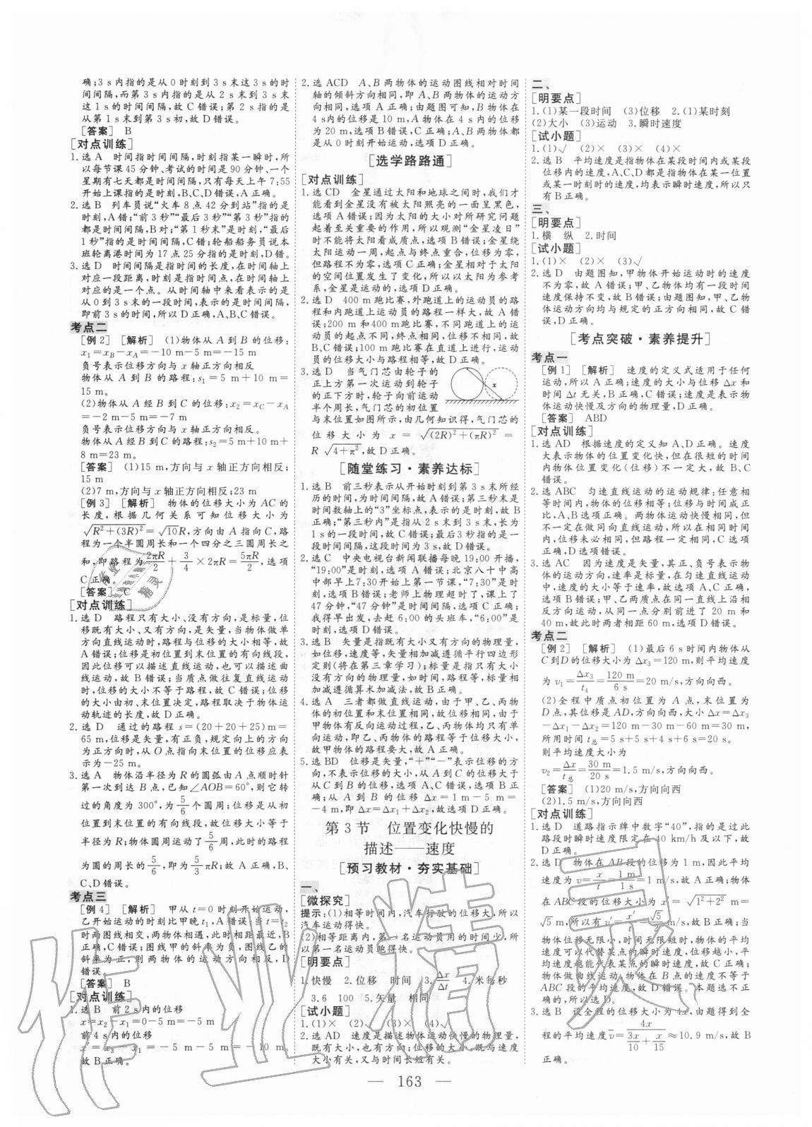 2020年三維設(shè)計(jì)高中物理必修第一冊(cè)人教版 參考答案第2頁(yè)