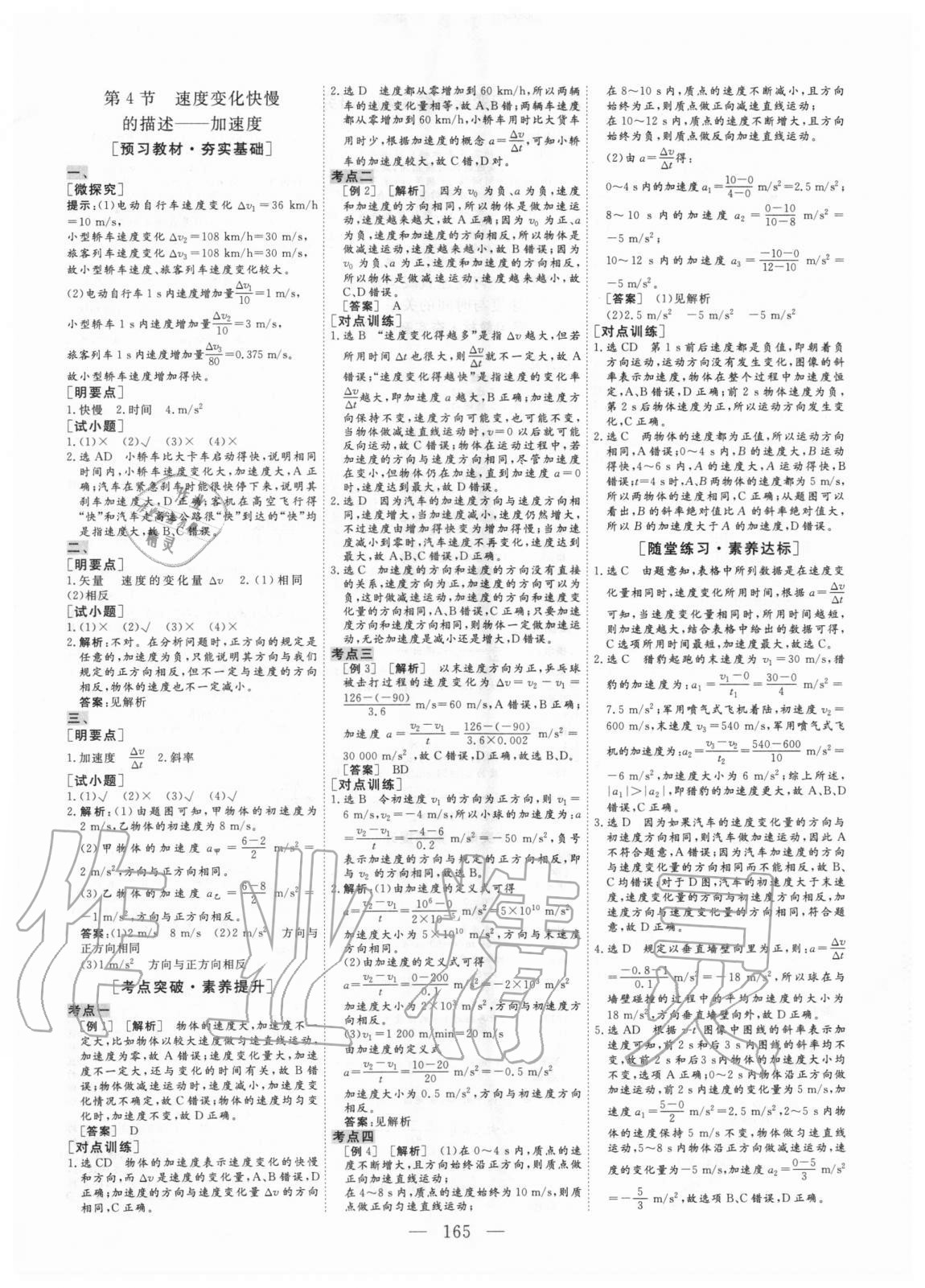 2020年三維設計高中物理必修第一冊人教版 參考答案第4頁