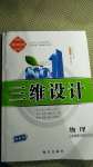 2020年三維設(shè)計(jì)高中物理必修第一冊(cè)人教版