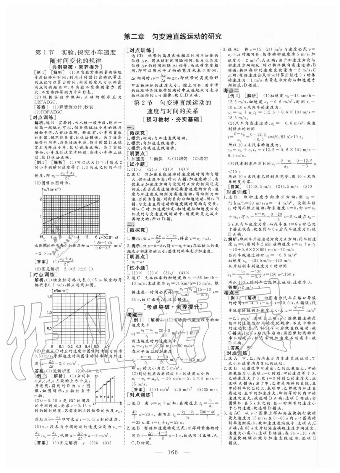 2020年三維設(shè)計高中物理必修第一冊人教版 參考答案第5頁