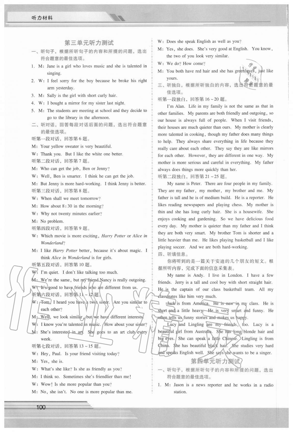 2020年新課程學(xué)習(xí)輔導(dǎo)八年級英語上冊人教版 第3頁