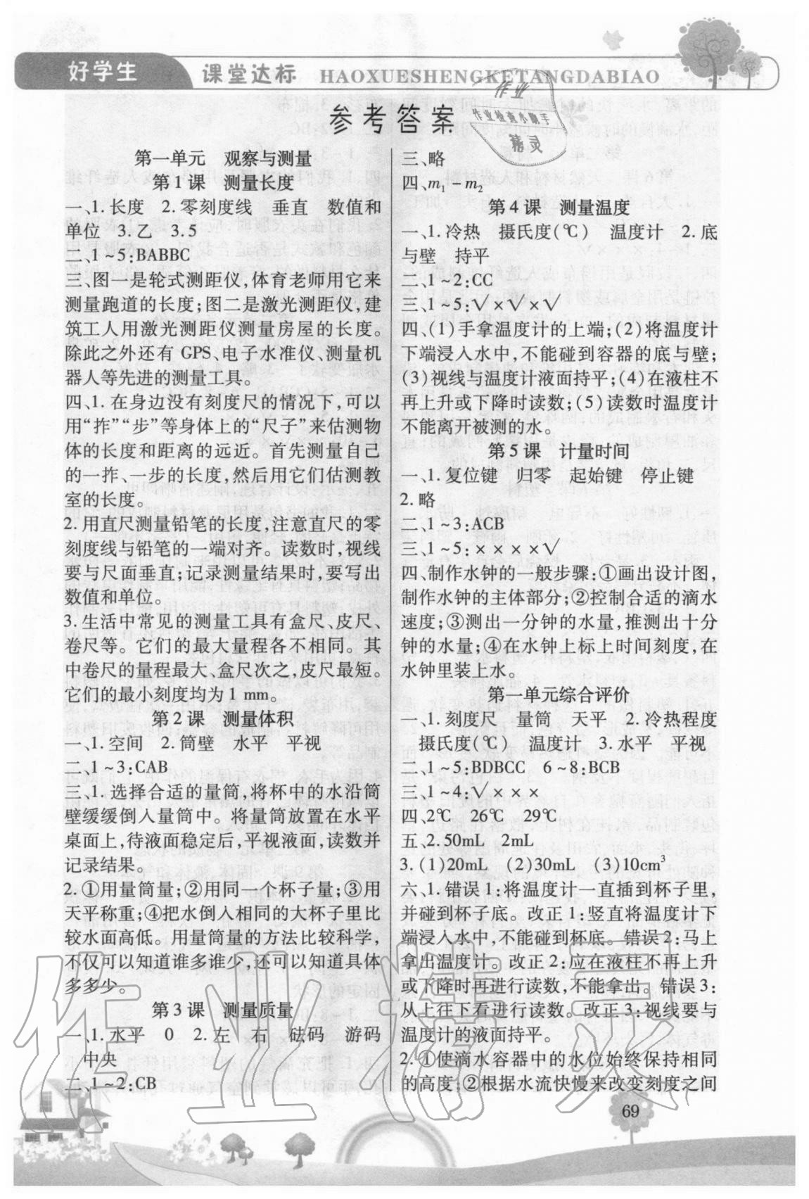 2020年好學生課時練三年級科學上冊冀人版 第1頁