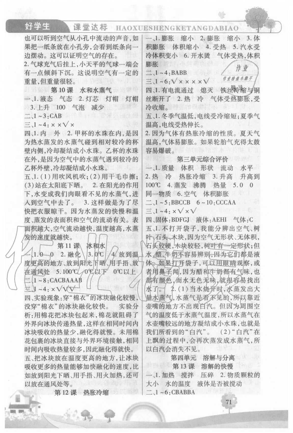 2020年好學生課時練三年級科學上冊冀人版 第3頁