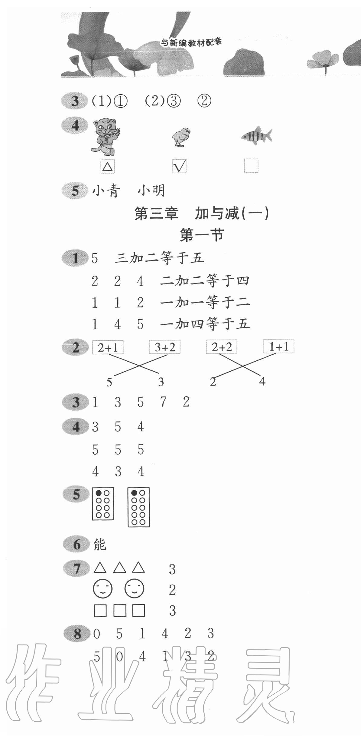 2020年新編課堂作業(yè)一年級數(shù)學上冊北師大版 第7頁